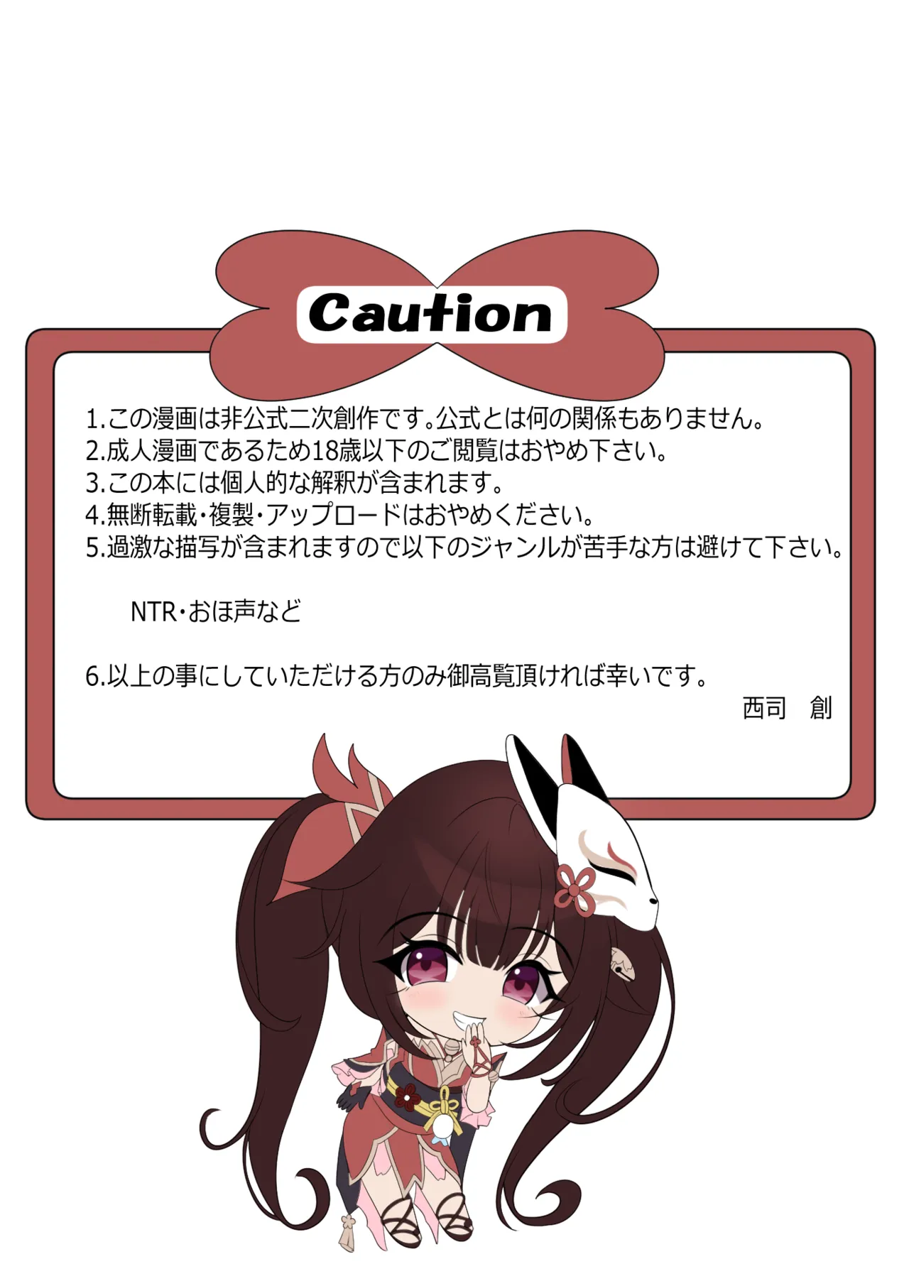 [西司創] 寝取られ済み彼女 本編  (崩壊:スターレイル) 画像番号 3