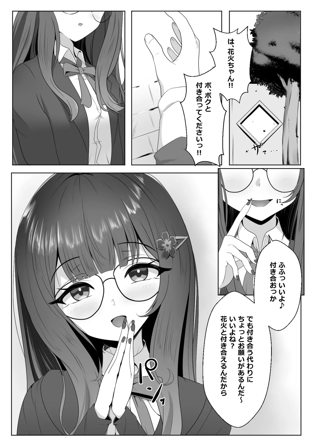 [西司創] 寝取られ済み彼女 本編  (崩壊:スターレイル) 画像番号 4