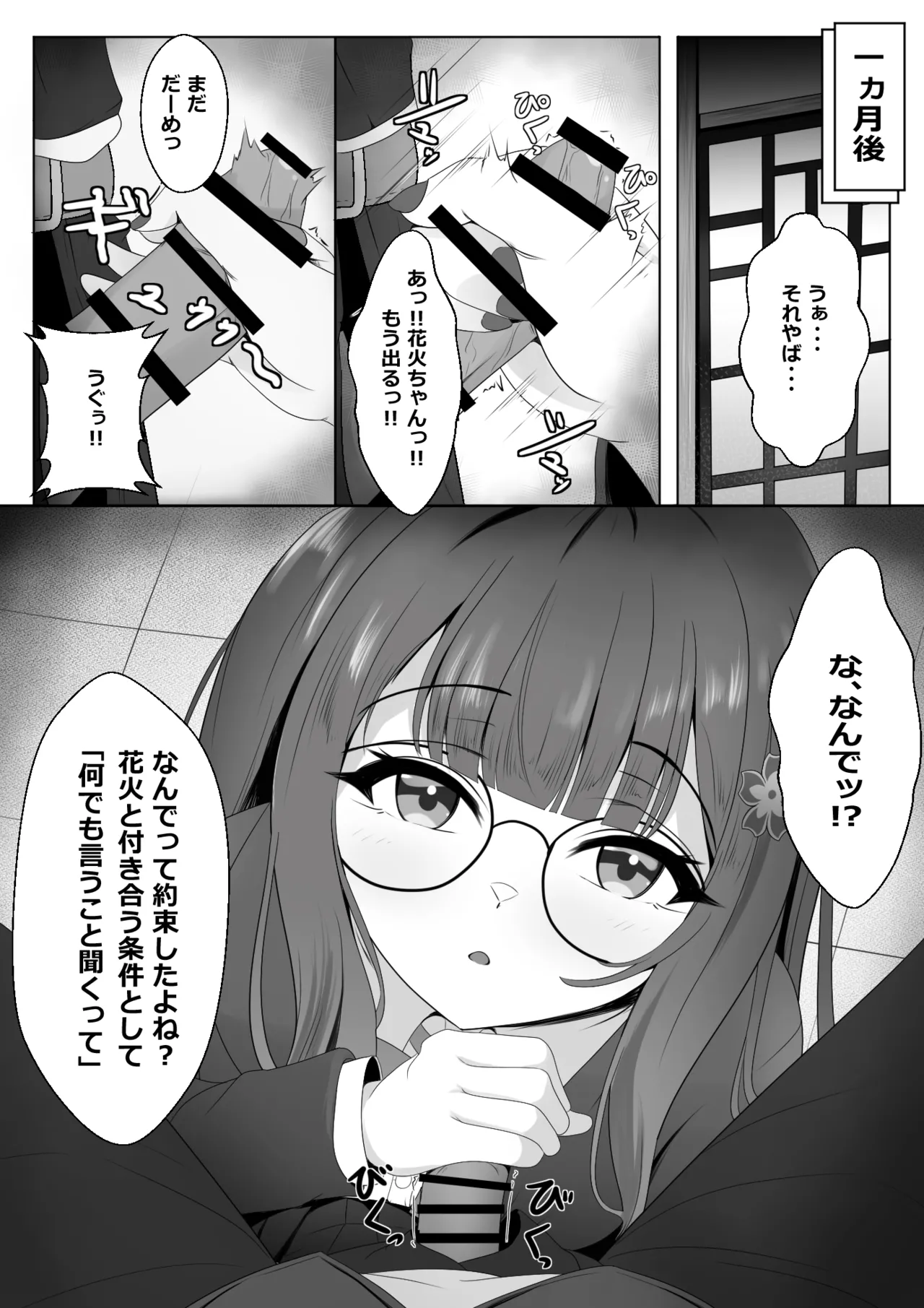 [西司創] 寝取られ済み彼女 本編  (崩壊:スターレイル) 画像番号 5