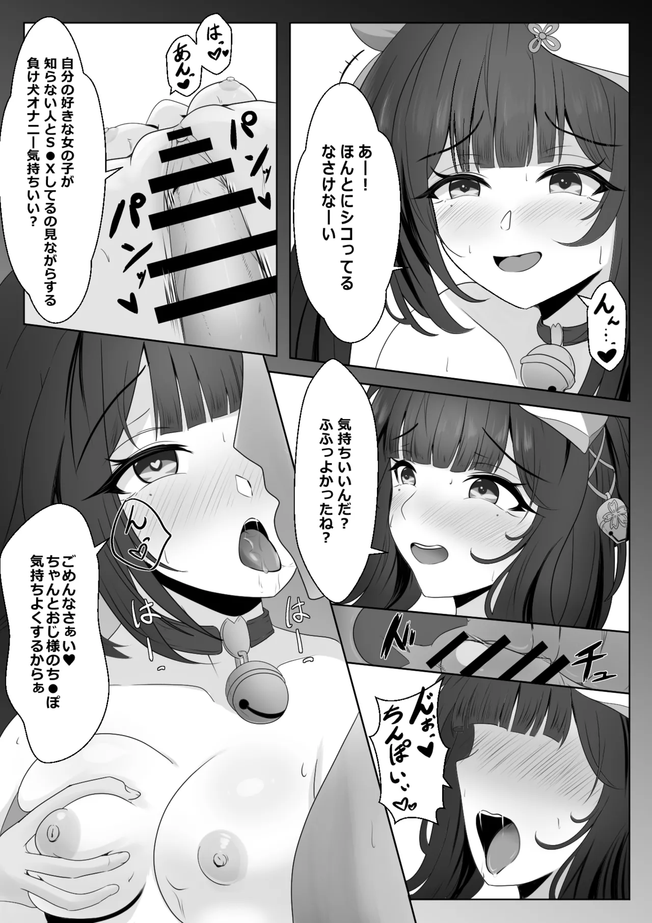 [西司創] 寝取られ済み彼女 本編  (崩壊:スターレイル) 画像番号 15