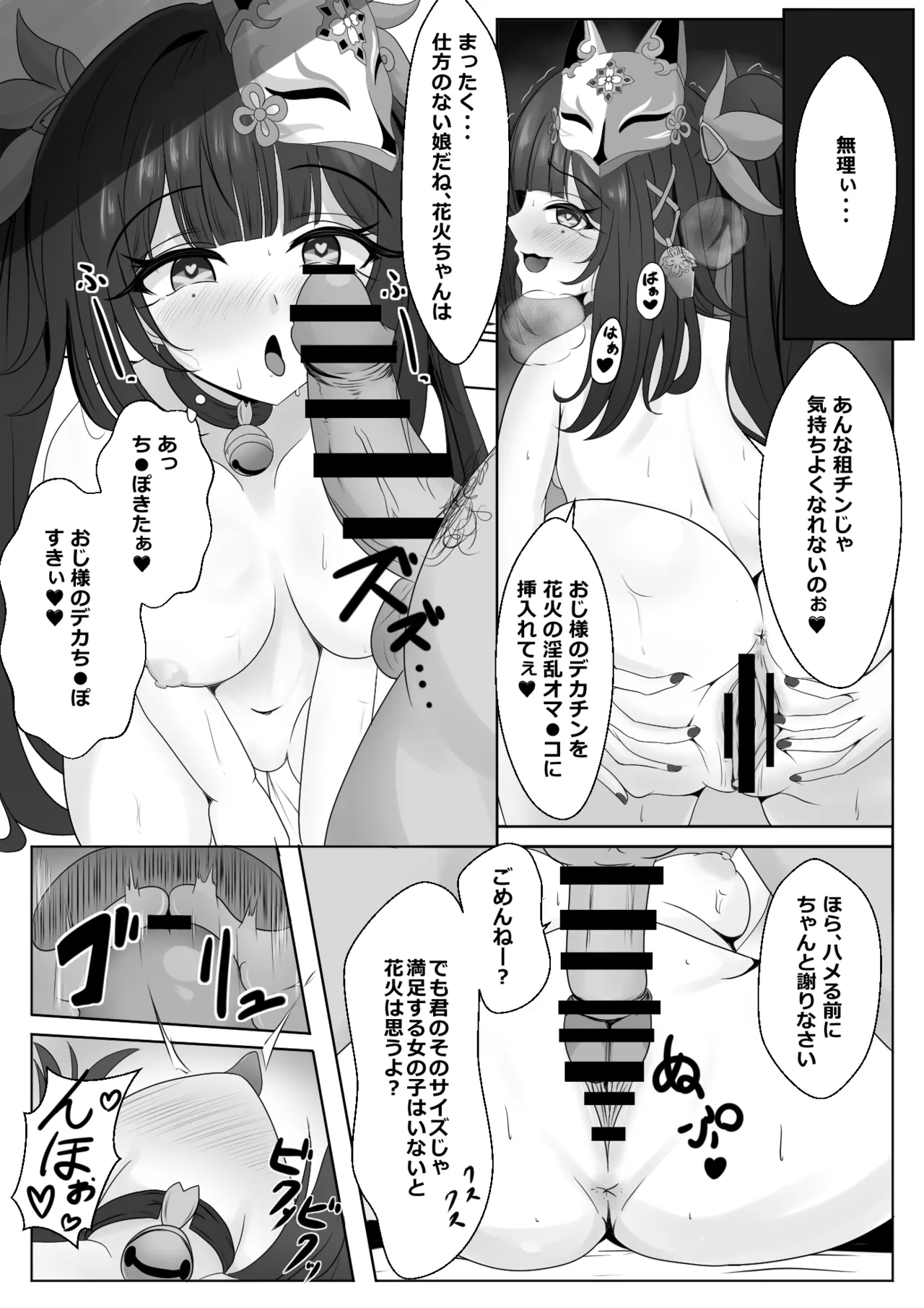 [西司創] 寝取られ済み彼女 本編  (崩壊:スターレイル) 画像番号 17