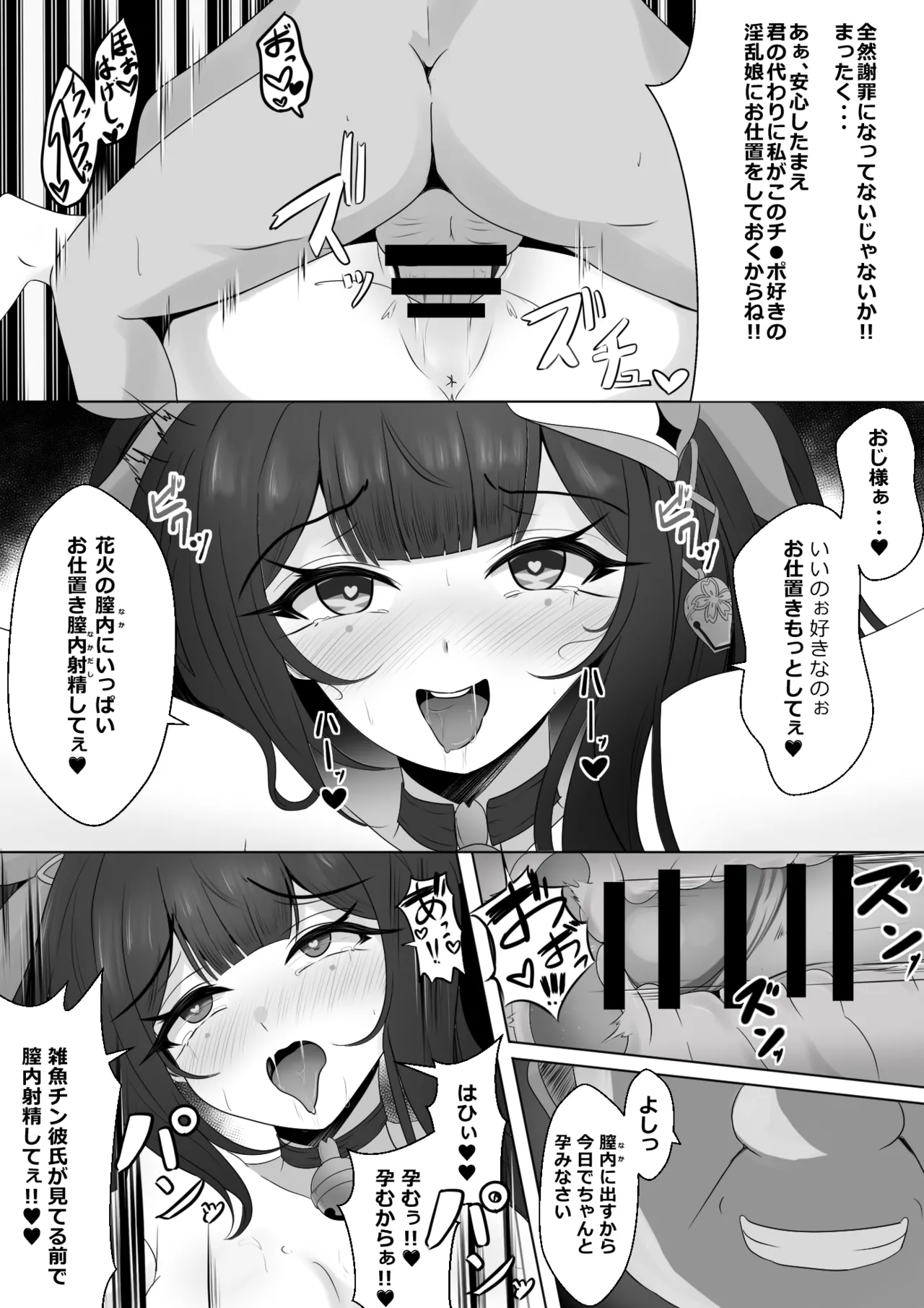 [西司創] 寝取られ済み彼女 本編  (崩壊:スターレイル) 画像番号 18