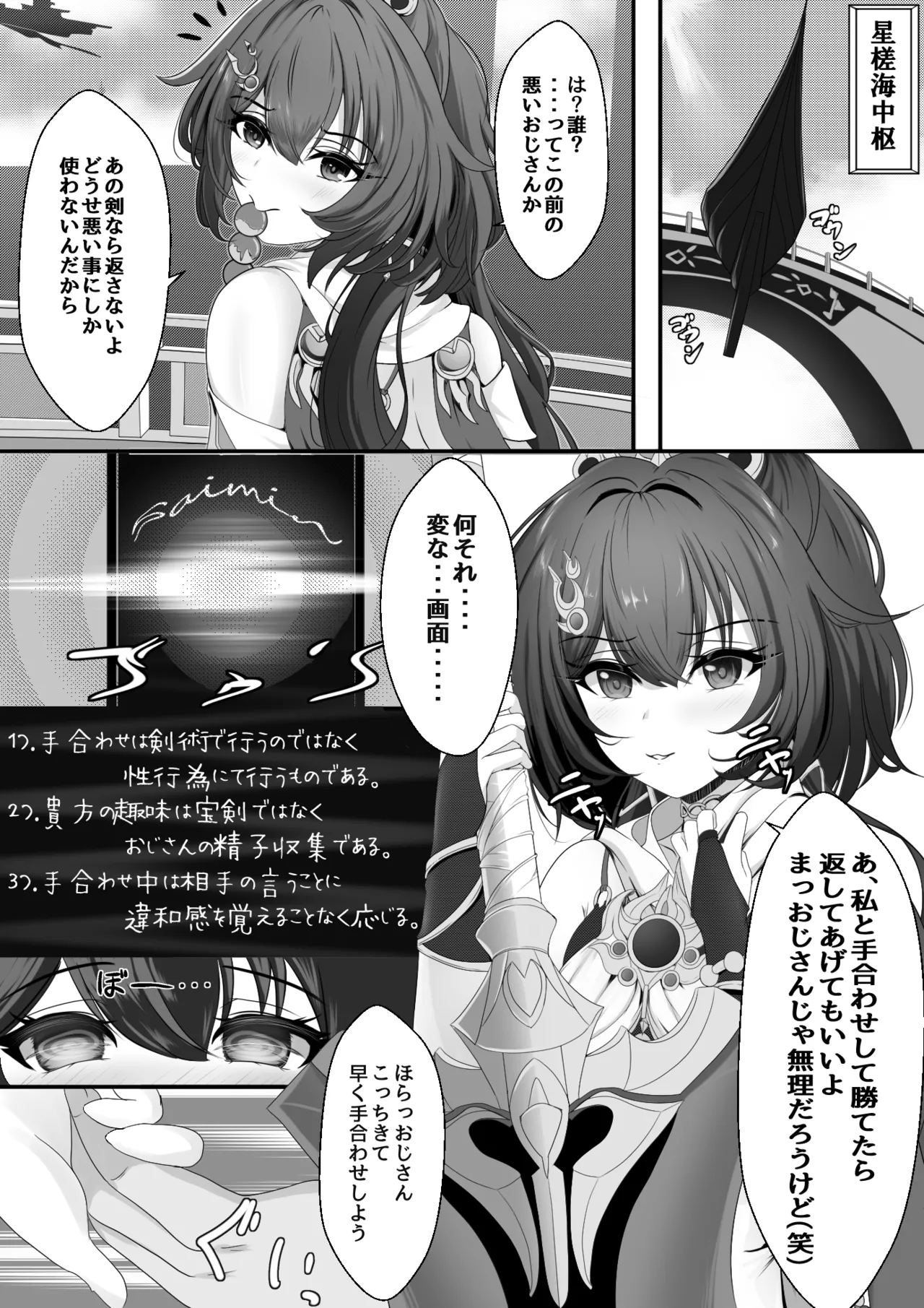 [西司創] 生意気だった雲璃ちゃん (崩壊:スターレイル) numero di immagine  4