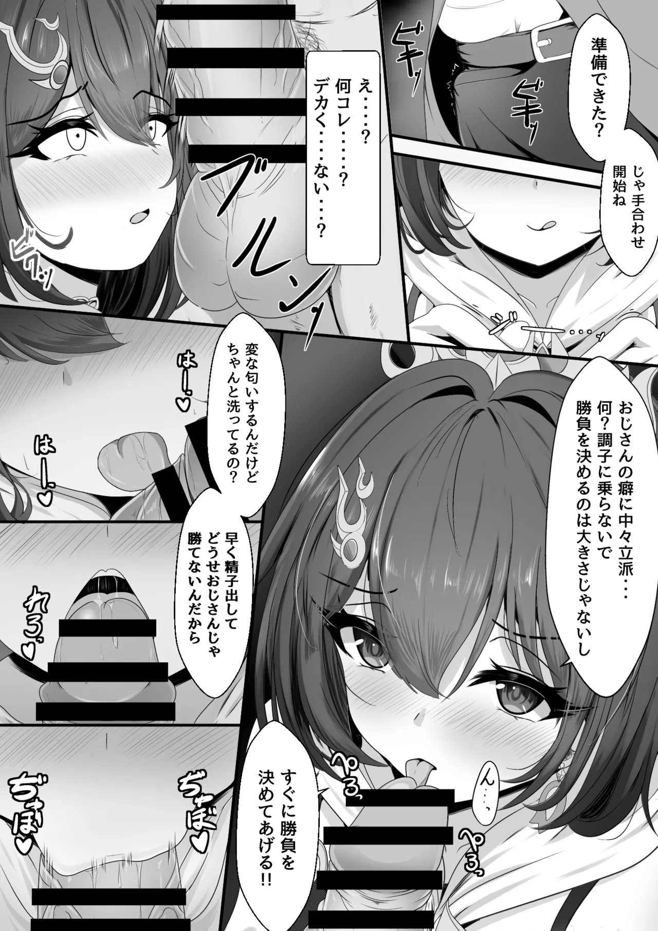 [西司創] 生意気だった雲璃ちゃん (崩壊:スターレイル) numero di immagine  6