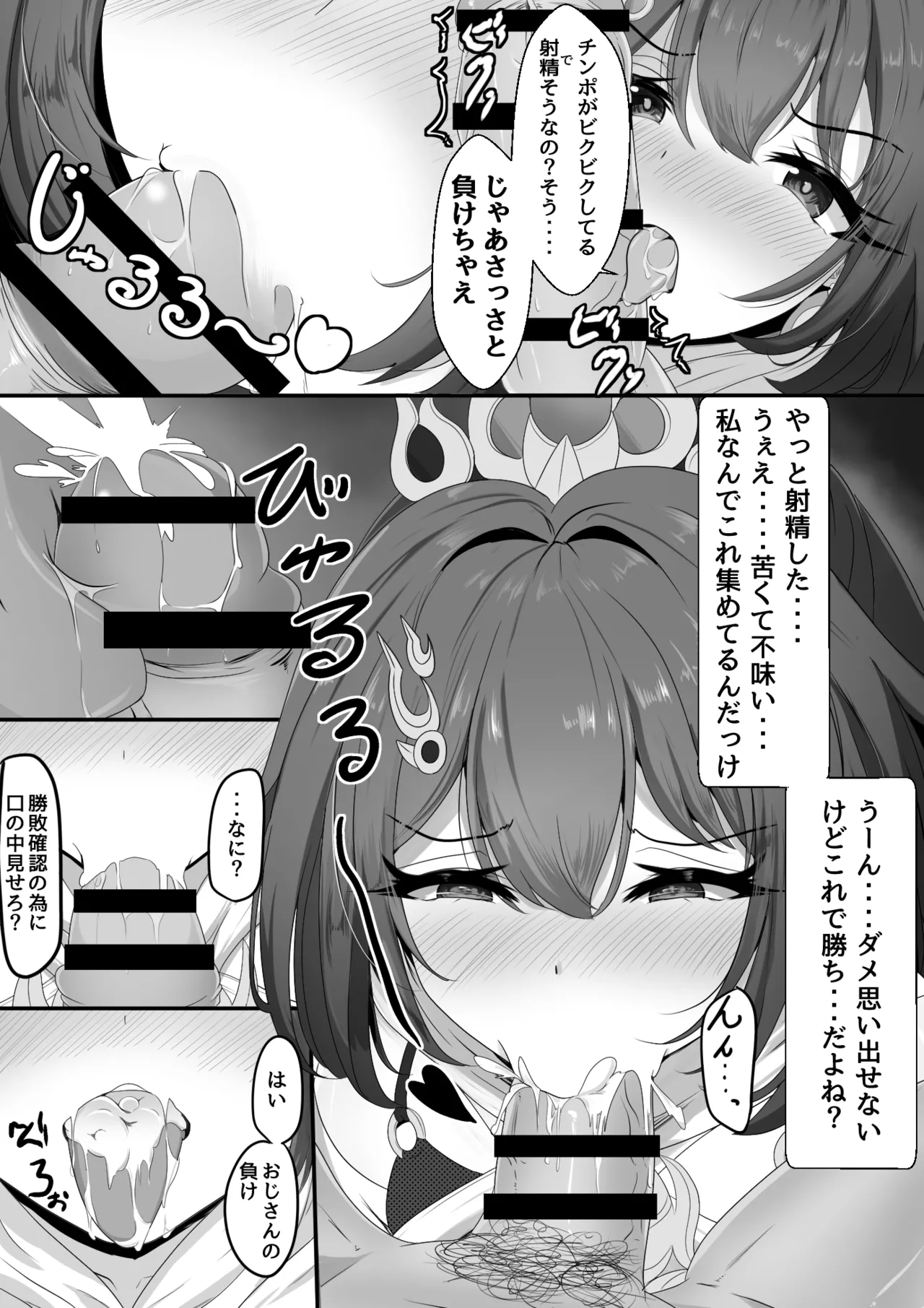 [西司創] 生意気だった雲璃ちゃん (崩壊:スターレイル) numero di immagine  7