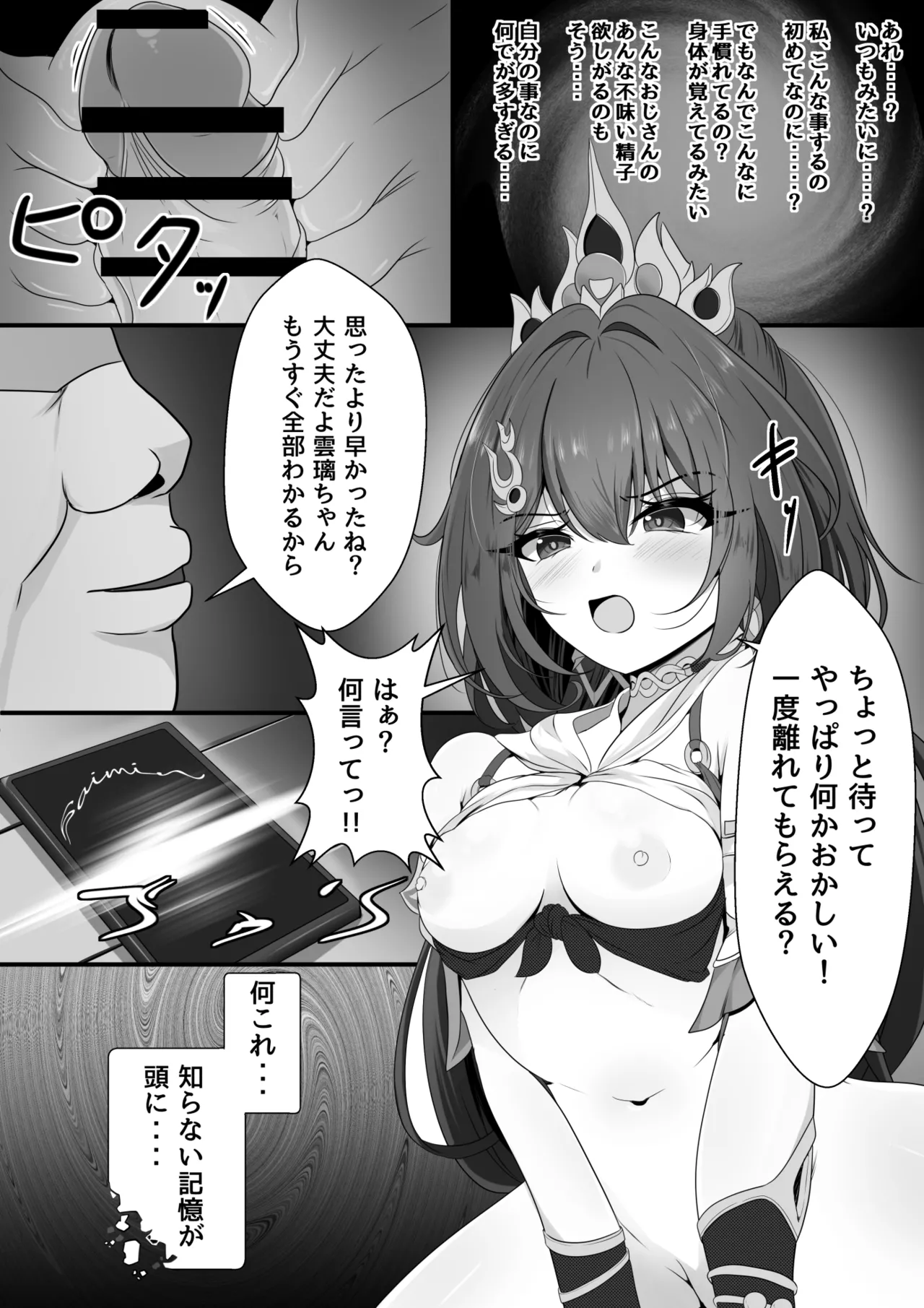 [西司創] 生意気だった雲璃ちゃん (崩壊:スターレイル) numero di immagine  9