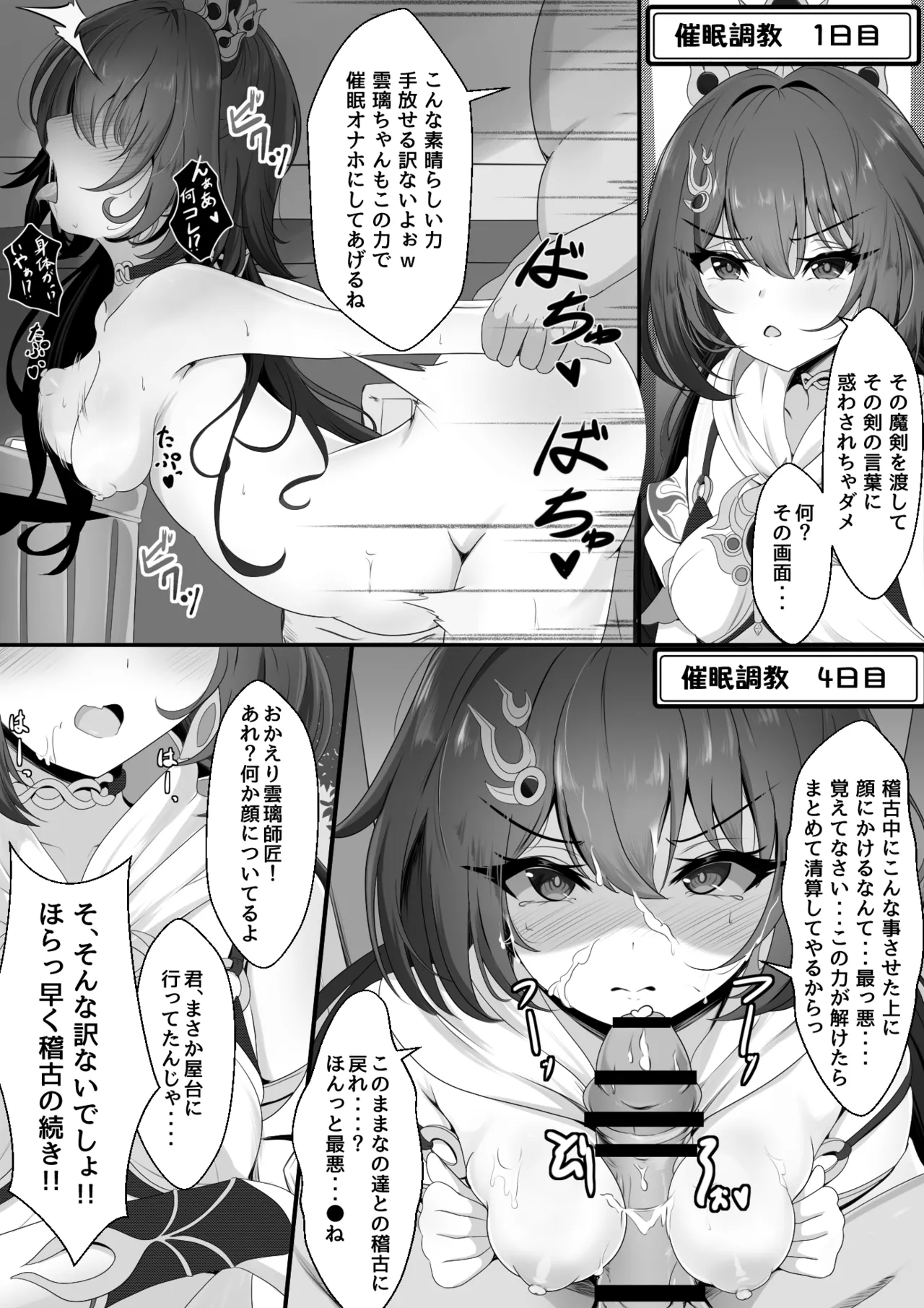 [西司創] 生意気だった雲璃ちゃん (崩壊:スターレイル) numero di immagine  10