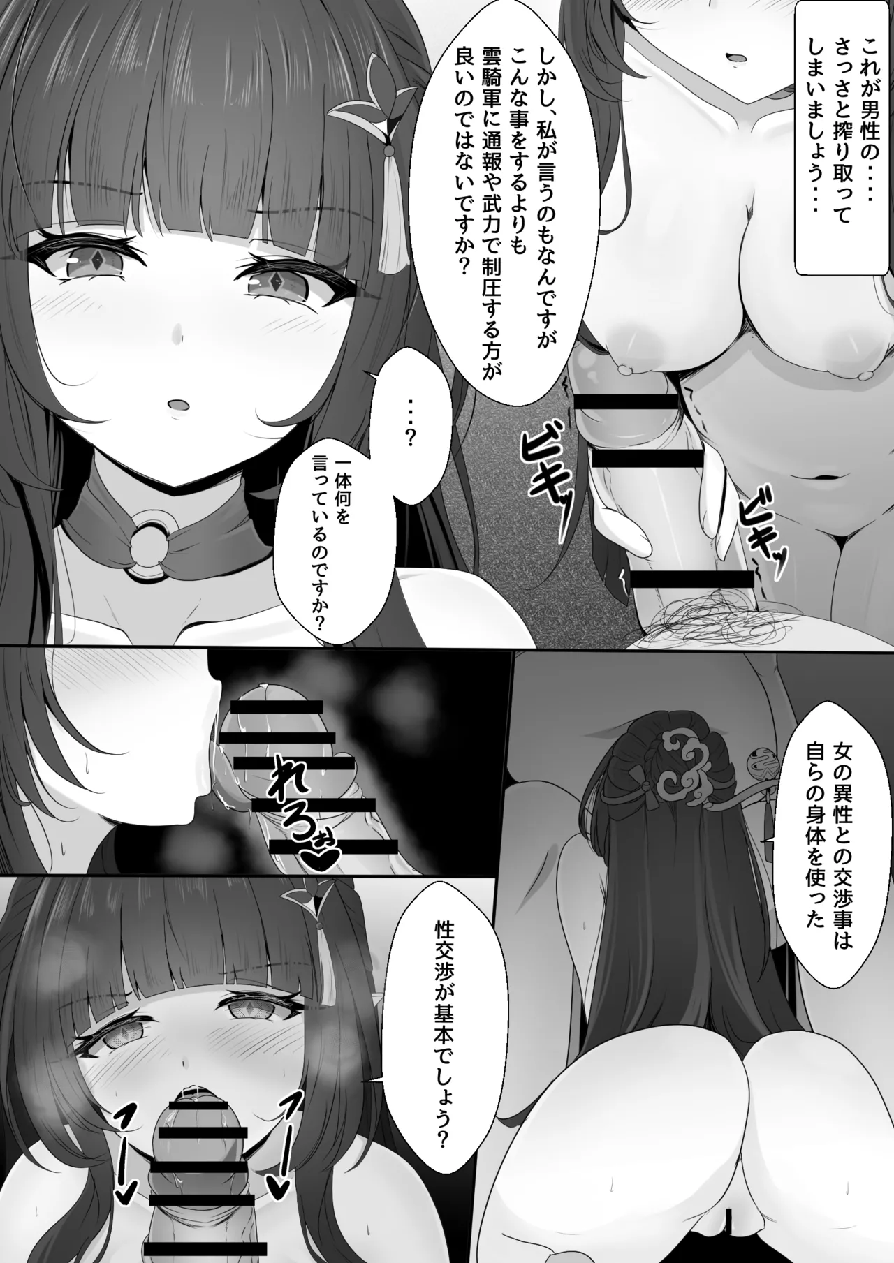 [西司創] 聡明だった霊砂さん (崩壊:スターレイル) numero di immagine  7