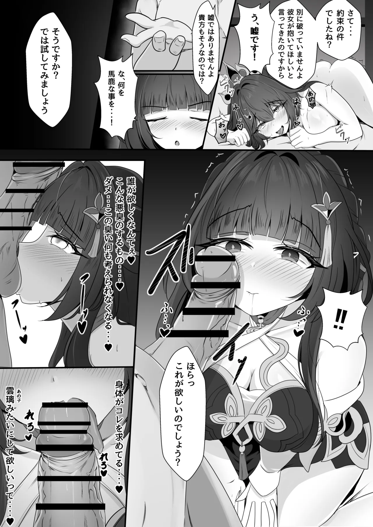 [西司創] 聡明だった霊砂さん (崩壊:スターレイル) numero di immagine  15