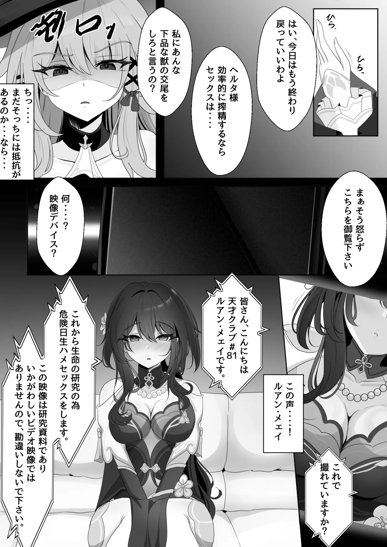 [西司創] 私(ミス・ヘルタ)が催眠なんかに負けるわけないでしょ！(崩壊:スターレイル) numero di immagine  15