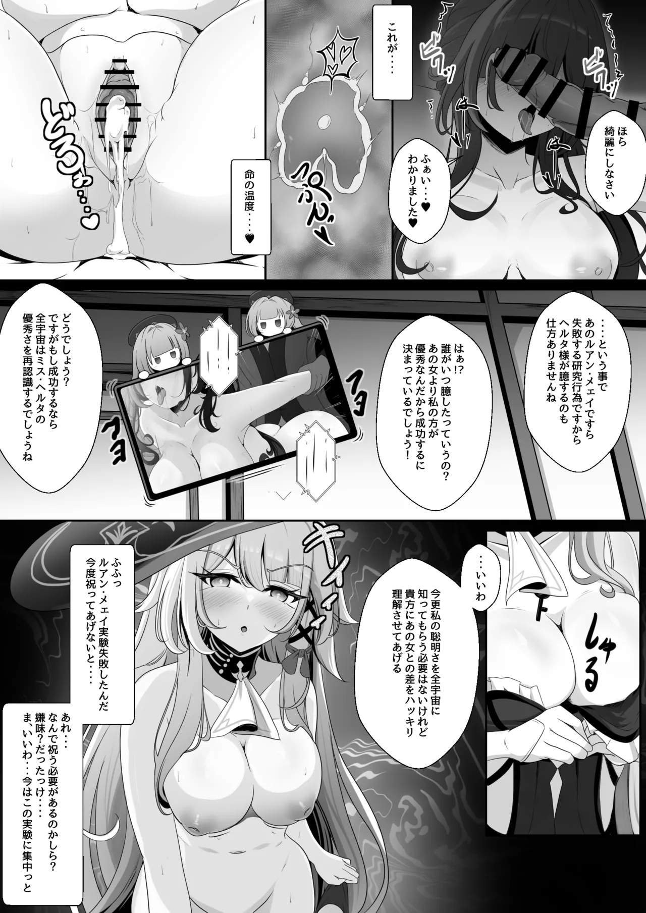 [西司創] 私(ミス・ヘルタ)が催眠なんかに負けるわけないでしょ！(崩壊:スターレイル) numero di immagine  18