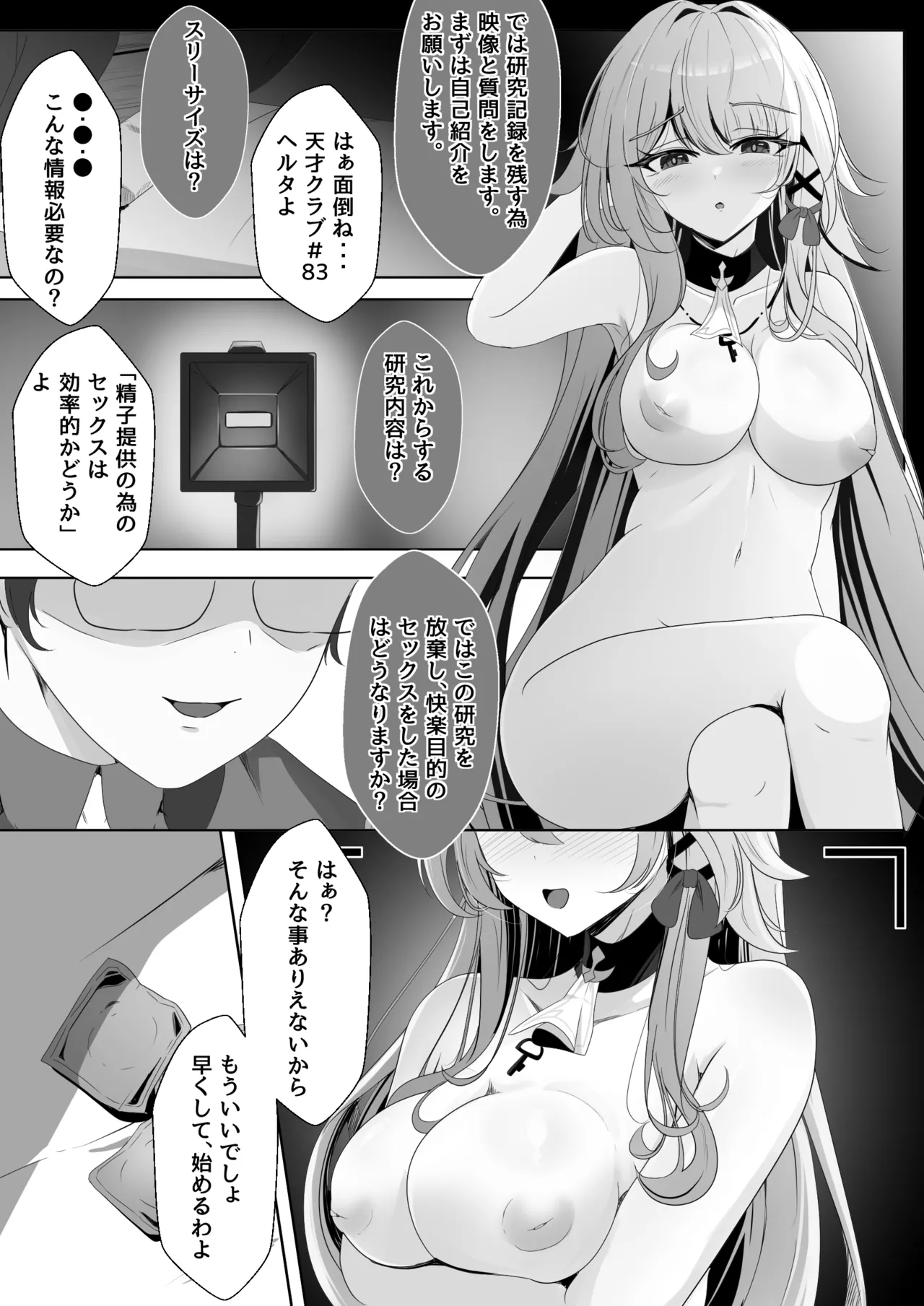 [西司創] 私(ミス・ヘルタ)が催眠なんかに負けるわけないでしょ！(崩壊:スターレイル) numero di immagine  19