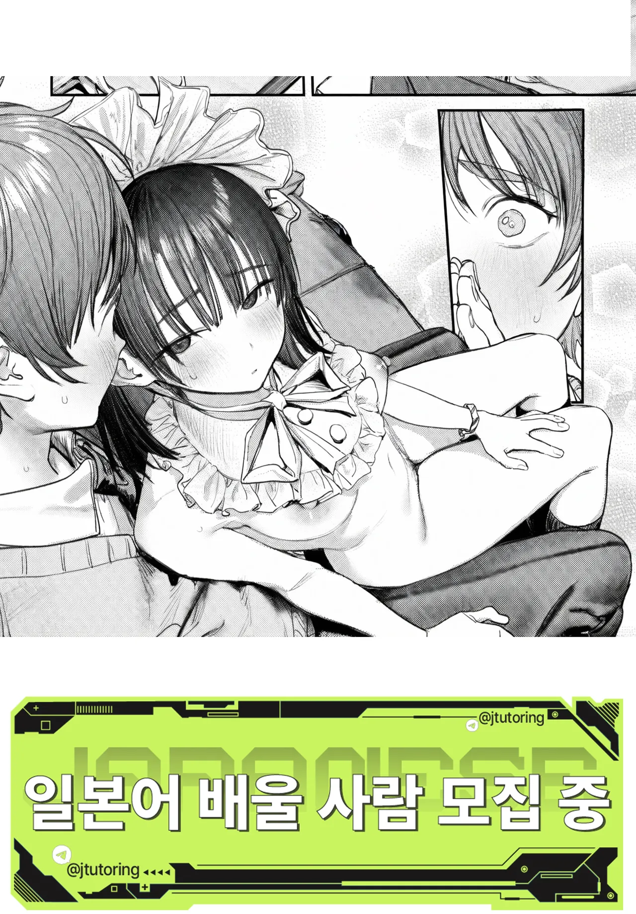 [Momokumo] Kenchuu no Anata e | 고치 속 그대에게 (COMIC Kairakuten 2025-11) [Korean] [Digital] première image