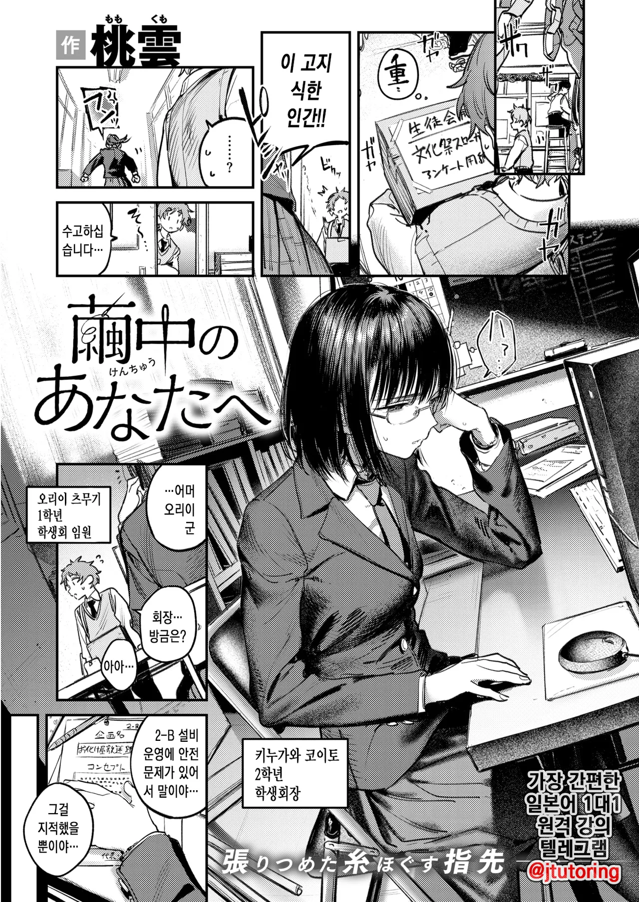 [Momokumo] Kenchuu no Anata e | 고치 속 그대에게 (COMIC Kairakuten 2025-11) [Korean] [Digital] 2eme image