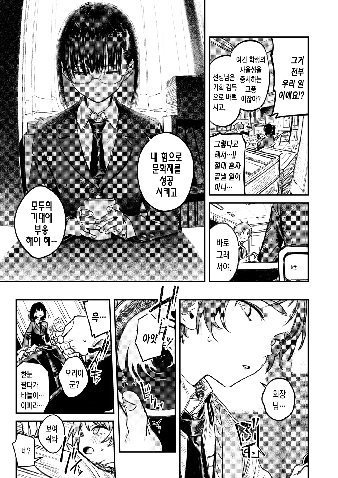 [Momokumo] Kenchuu no Anata e | 고치 속 그대에게 (COMIC Kairakuten 2025-11) [Korean] [Digital] 4eme image