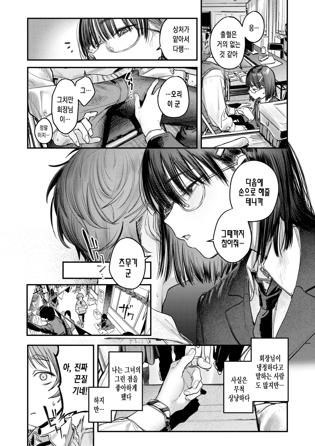 [Momokumo] Kenchuu no Anata e | 고치 속 그대에게 (COMIC Kairakuten 2025-11) [Korean] [Digital] 6eme image