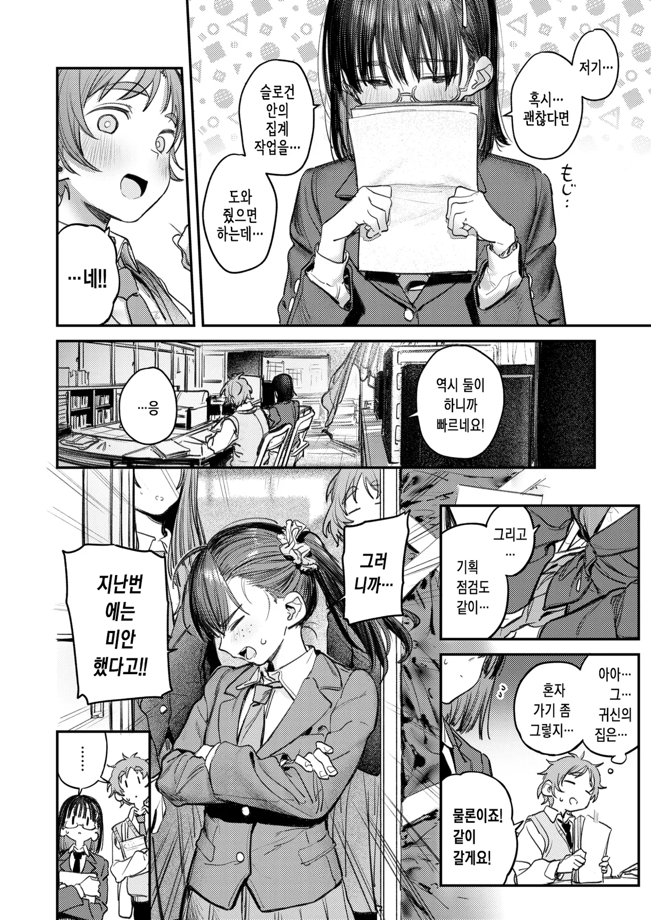 [Momokumo] Kenchuu no Anata e | 고치 속 그대에게 (COMIC Kairakuten 2025-11) [Korean] [Digital] 17eme image