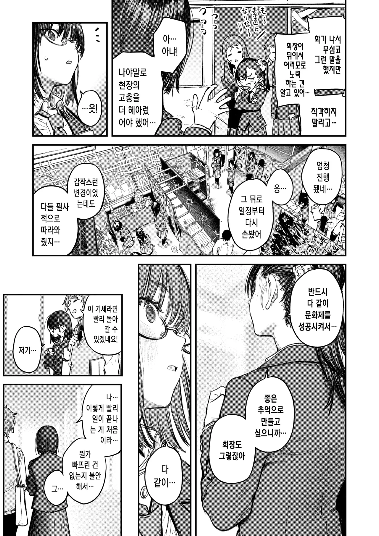 [Momokumo] Kenchuu no Anata e | 고치 속 그대에게 (COMIC Kairakuten 2025-11) [Korean] [Digital] 18eme image