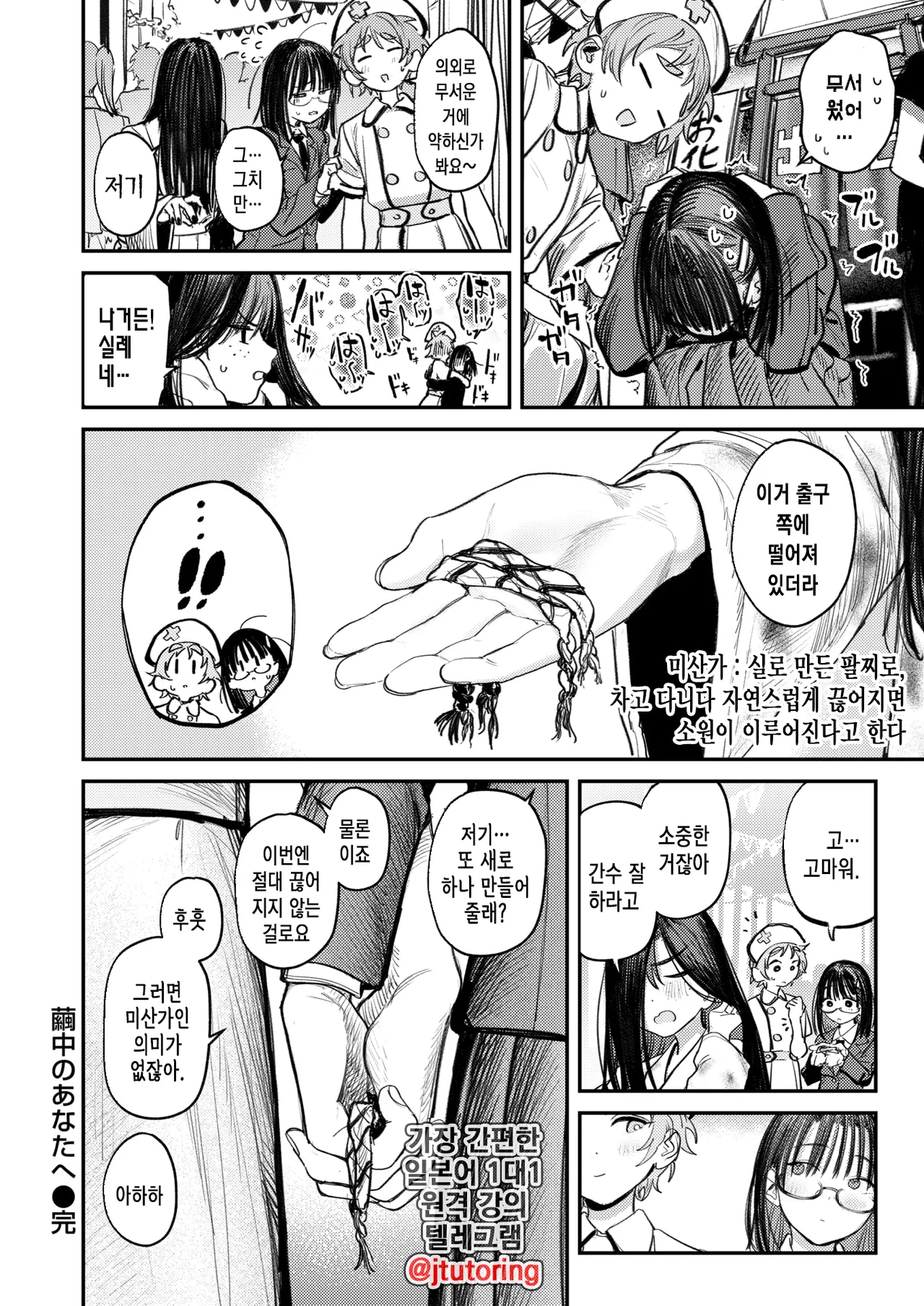 [Momokumo] Kenchuu no Anata e | 고치 속 그대에게 (COMIC Kairakuten 2025-11) [Korean] [Digital] 29eme image