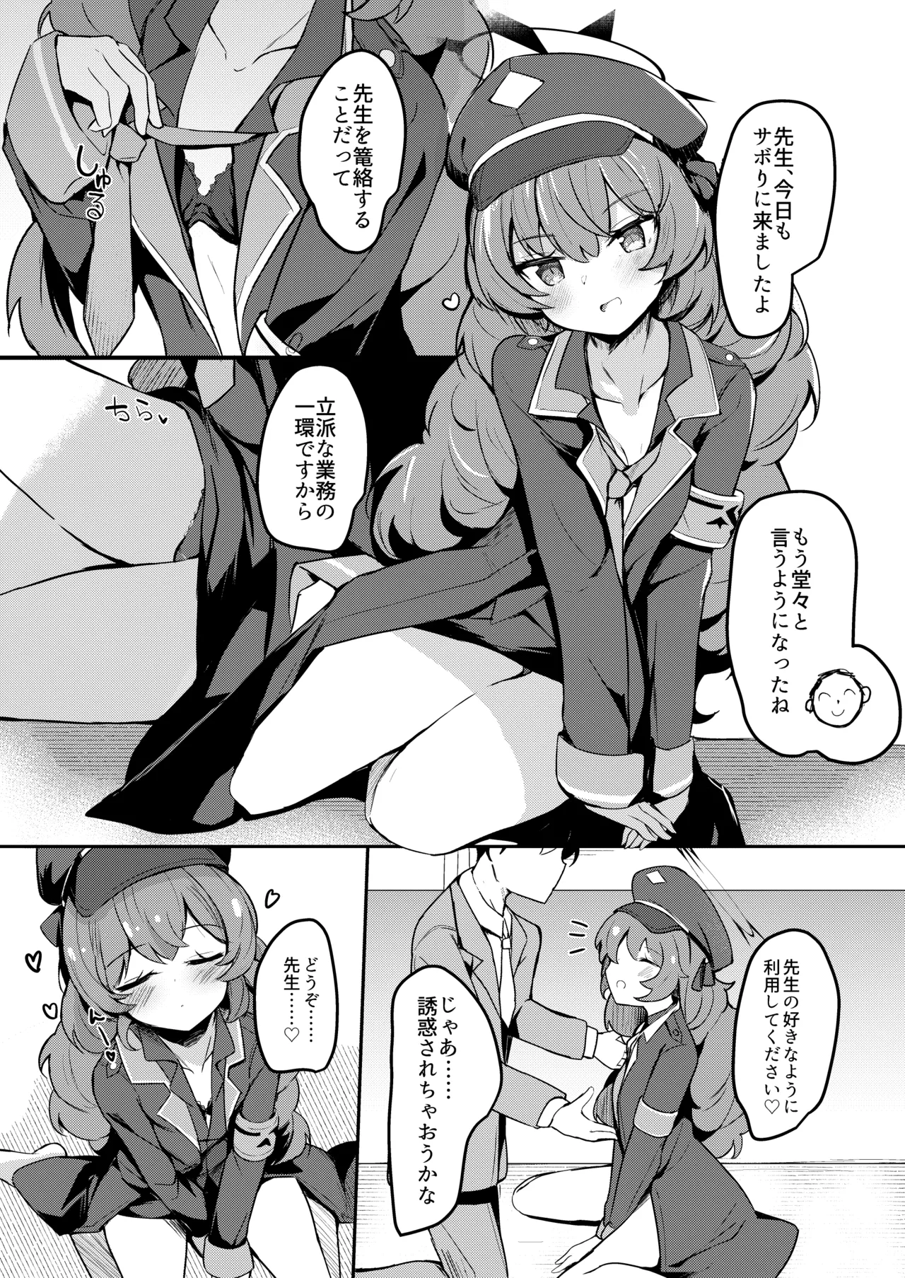 [Atelier Hinata (Hinata Yuu)] Kyou mo Iroha ga Sabori ni Kita. (Blue Archive) 图片编号 2