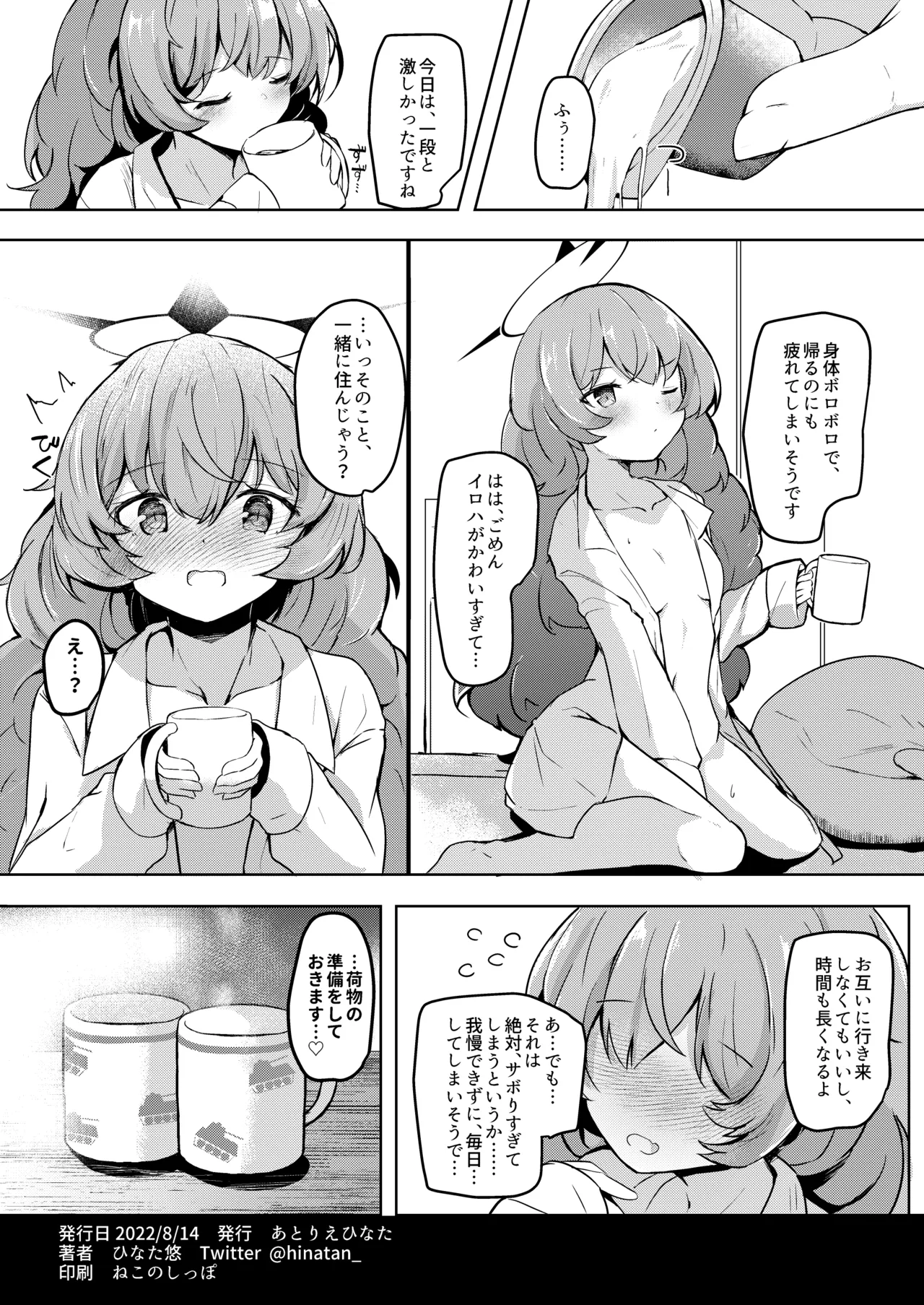 [Atelier Hinata (Hinata Yuu)] Kyou mo Iroha ga Sabori ni Kita. (Blue Archive) 图片编号 8