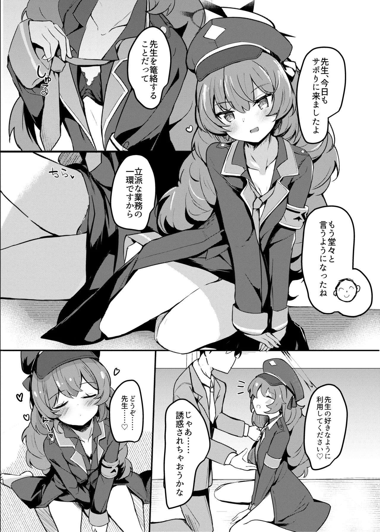 [Atelier Hinata (Hinata Yuu)] Kyou mo Iroha ga Sabori ni Kita. (Blue Archive) 图片编号 10