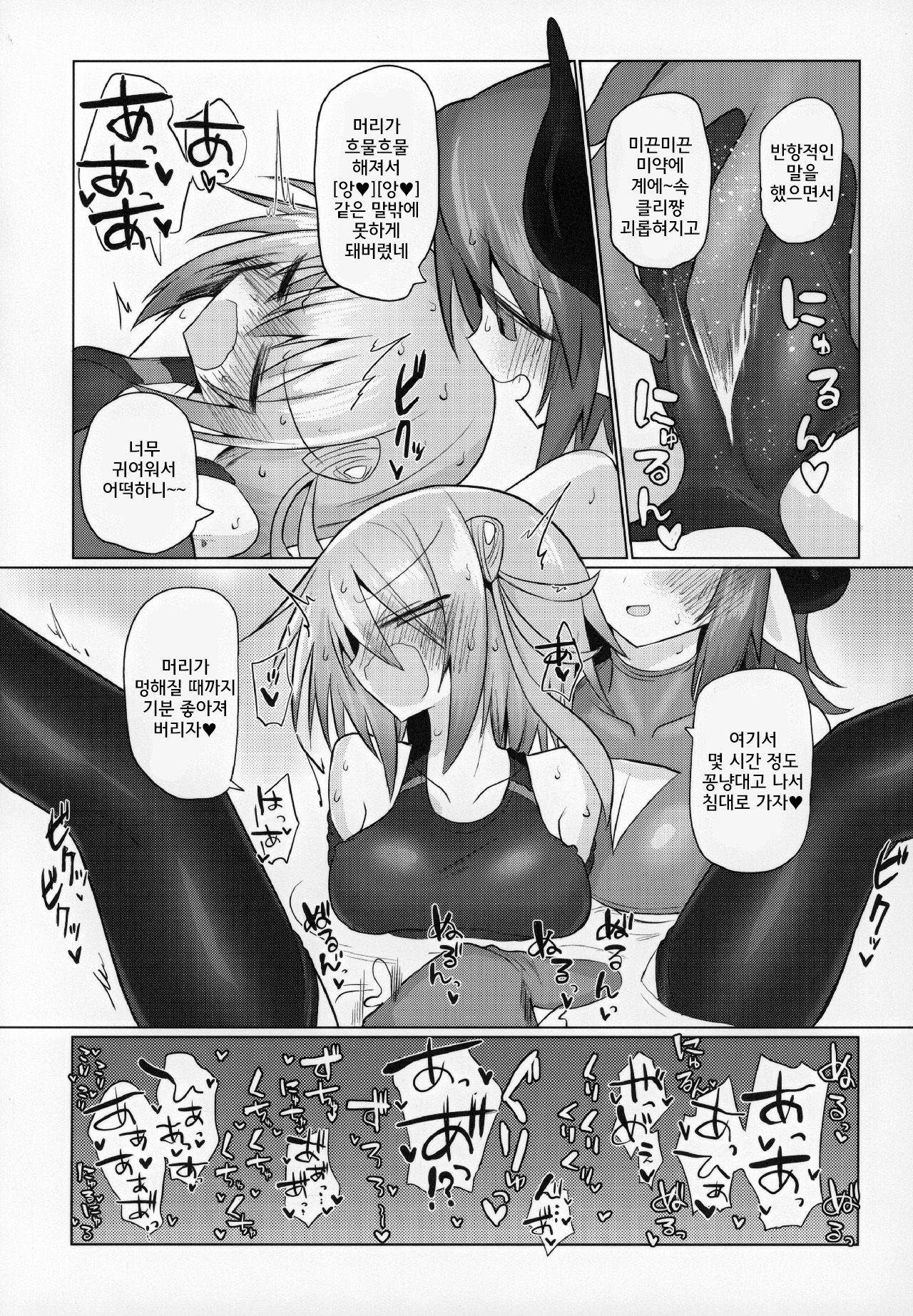 (C97) [Shadan Katsudoh (Kyuusuikei)] Onna Inma dashi Sentou Musume no Oyome-san Morai ni Kimashita [Korean] imagen número 23