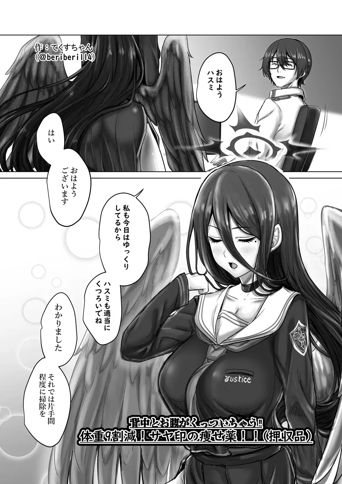 [Tekusu-chan (てくすちゃん)] 背中とお腹がくっついちゃう!! 体重9割減! サヤ印の痩せ薬!! (押収品) (皮モノ/ 皮物 / skinsuit) 이미지 번호 1