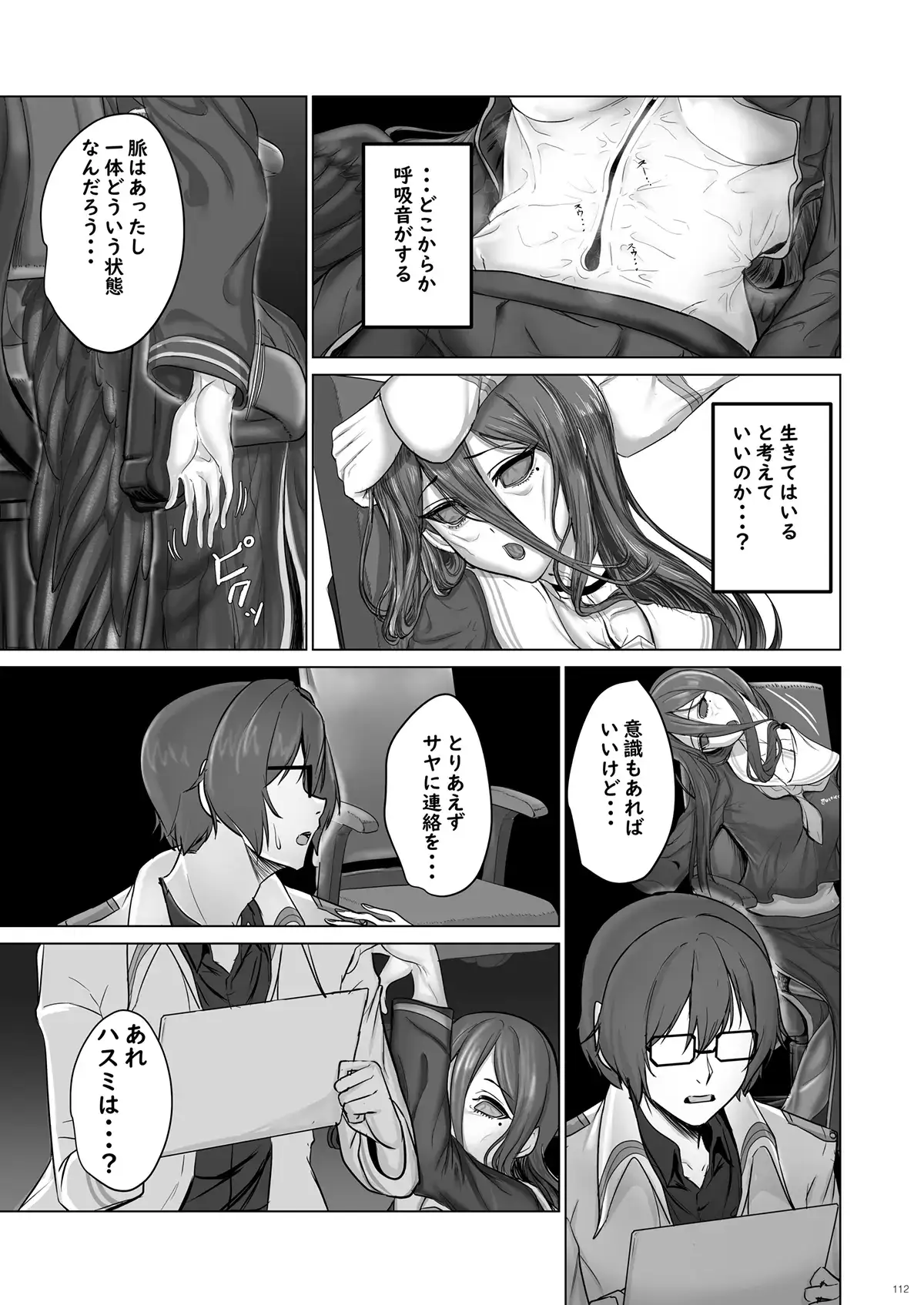 [Tekusu-chan (てくすちゃん)] 背中とお腹がくっついちゃう!! 体重9割減! サヤ印の痩せ薬!! (押収品) (皮モノ/ 皮物 / skinsuit) 이미지 번호 4