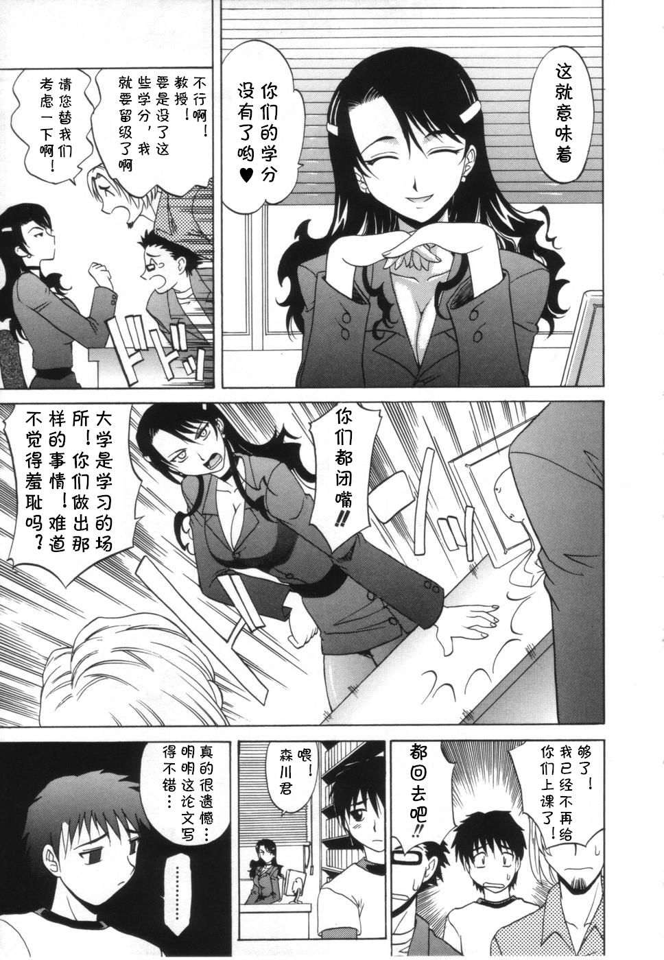 [Takaoka Motofumi] Tsumi to Batsu (Oneesan no Fukurami) [Chinese] [cqxl自己汉化] image number 7