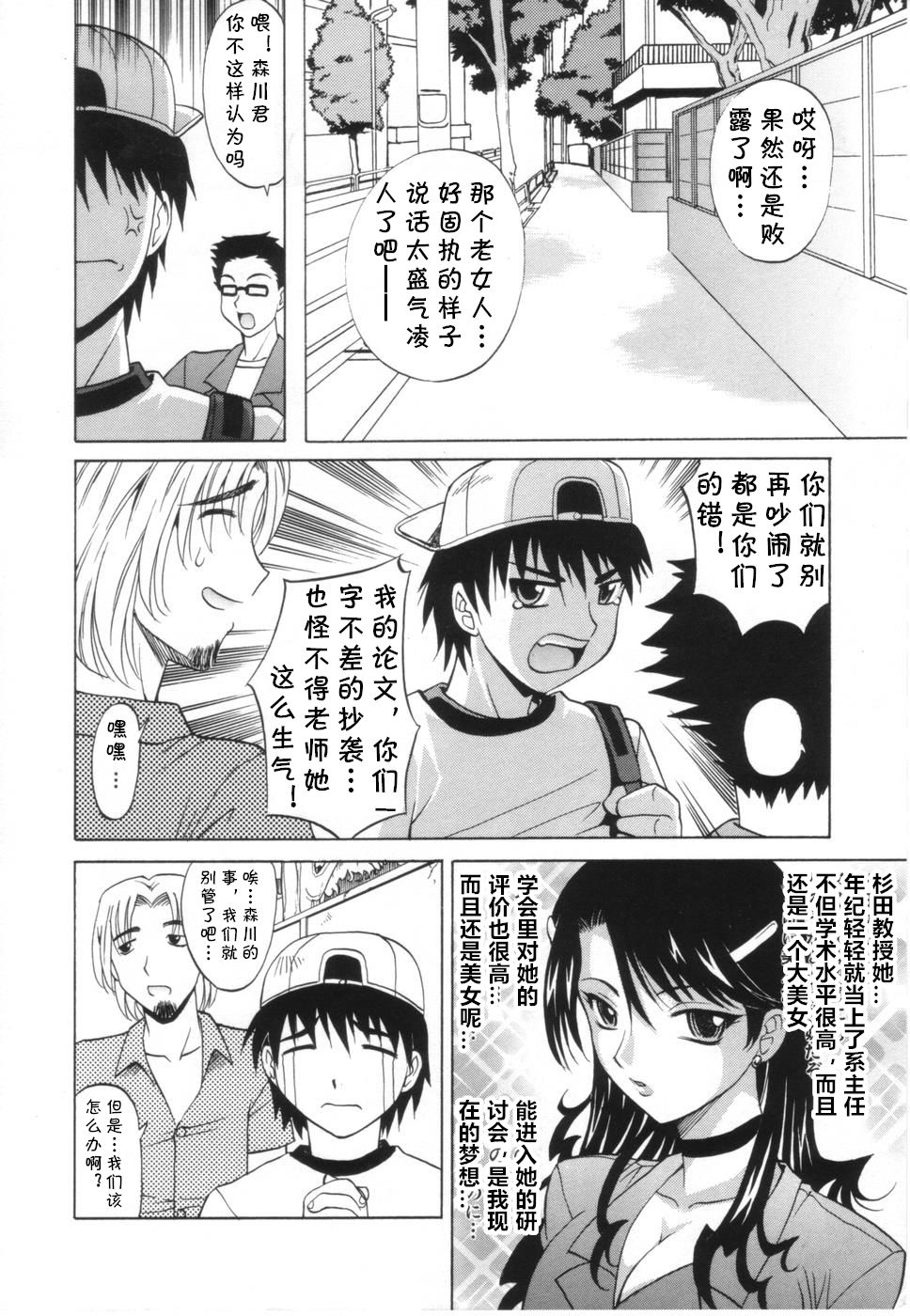 [Takaoka Motofumi] Tsumi to Batsu (Oneesan no Fukurami) [Chinese] [cqxl自己汉化] image number 8