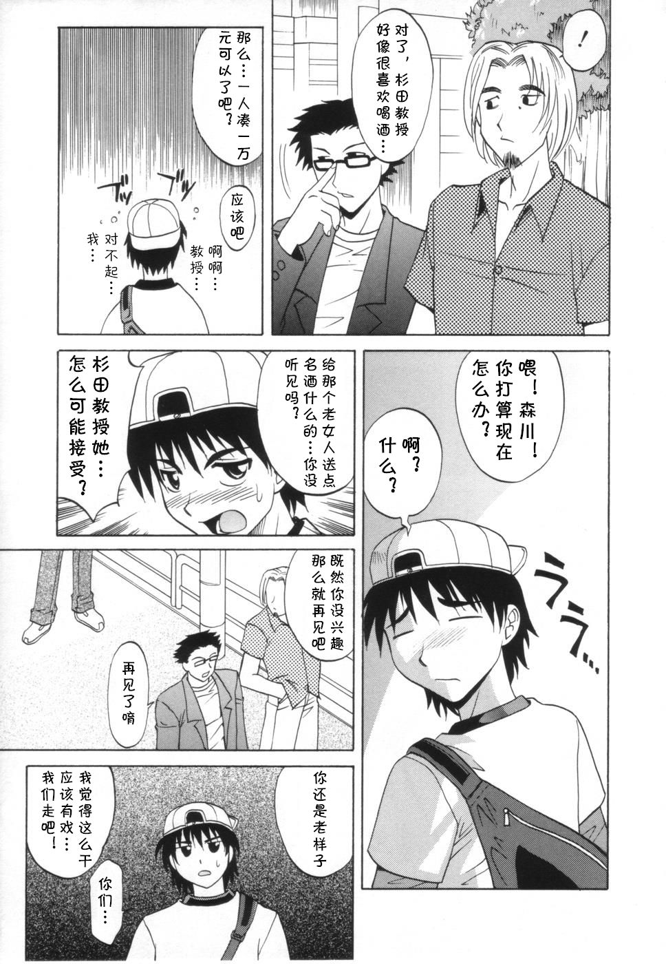 [Takaoka Motofumi] Tsumi to Batsu (Oneesan no Fukurami) [Chinese] [cqxl自己汉化] image number 9