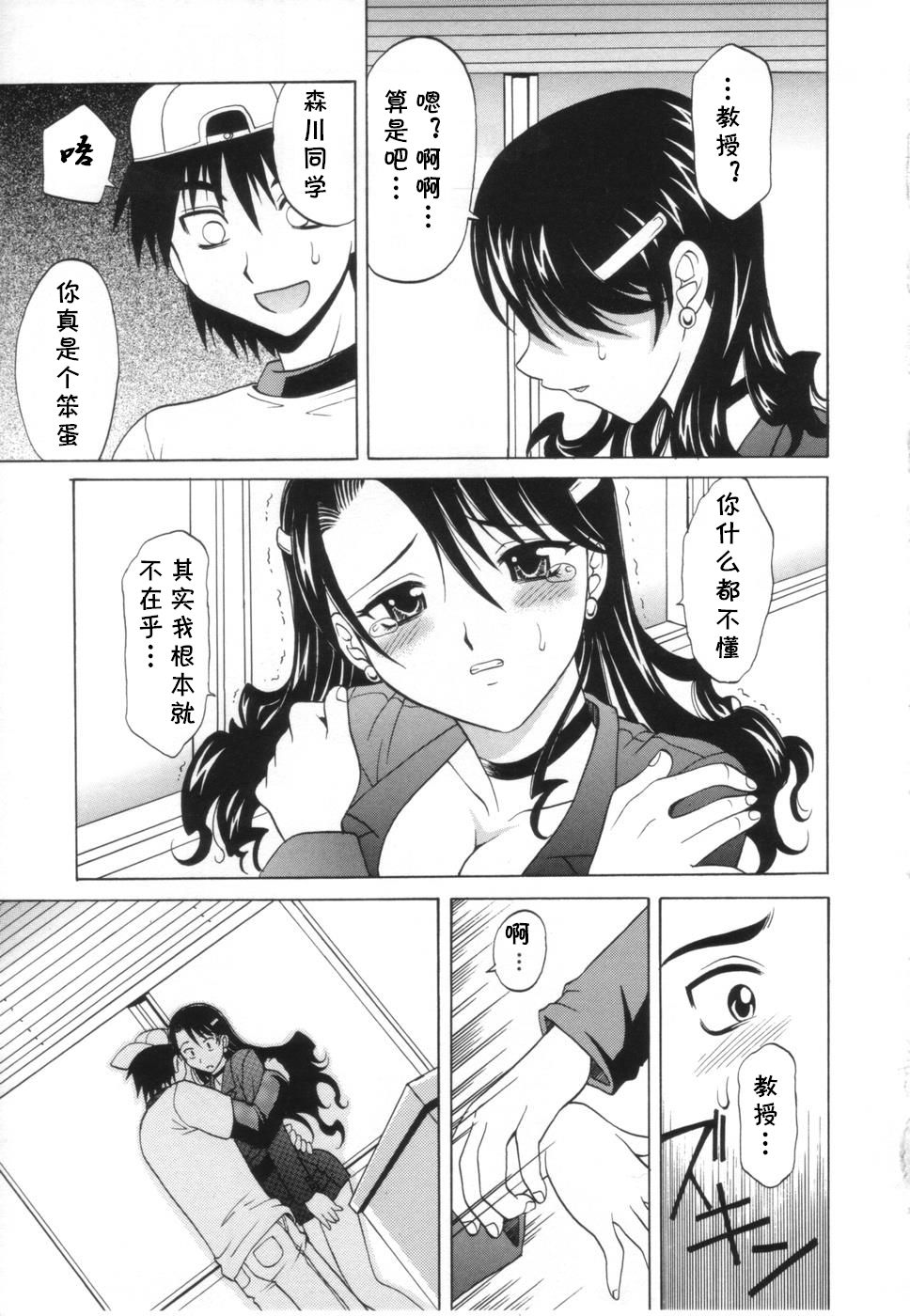[Takaoka Motofumi] Tsumi to Batsu (Oneesan no Fukurami) [Chinese] [cqxl自己汉化] image number 17