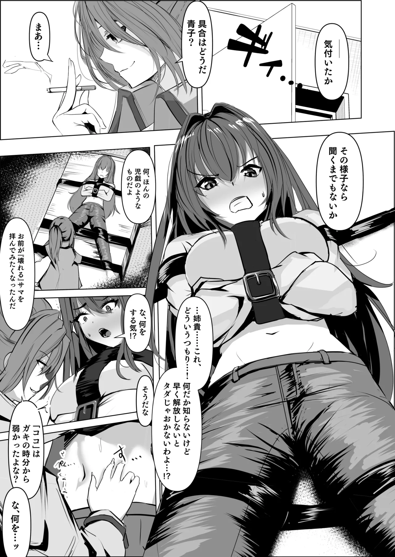 [Michinoku] [Skeb Riku Sakuhin] Shimai Kenka Ao? (Ippouteki) numero di immagine  1