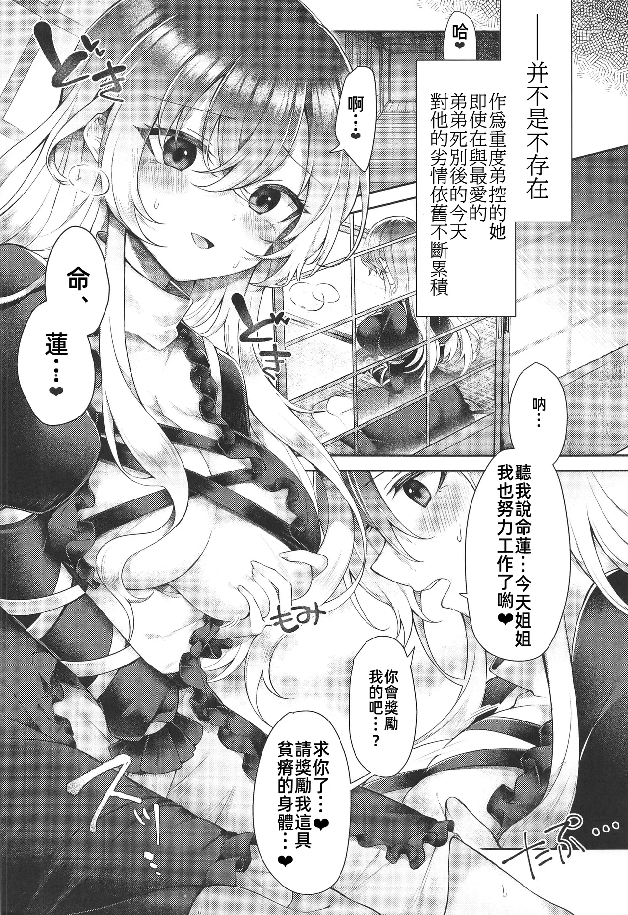 (C106) [Hakugyoku Aquarea (Hakugi)] Hijiri Amagimi no Air Myouren | 聖尼姑的空想命蓮 (Touhou Project) [Chinese] [禁漫漢化組] imagen número 3