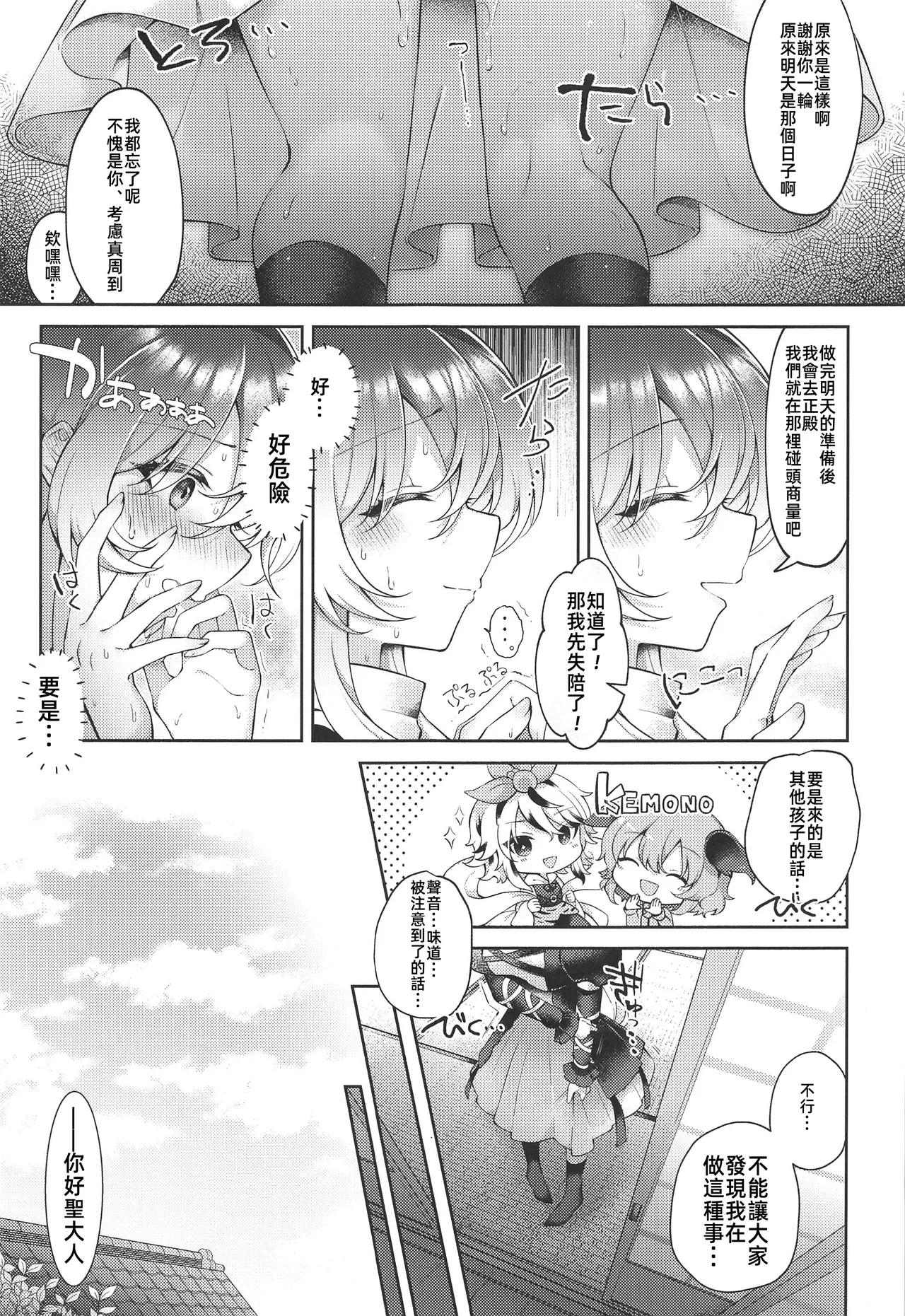 (C106) [Hakugyoku Aquarea (Hakugi)] Hijiri Amagimi no Air Myouren | 聖尼姑的空想命蓮 (Touhou Project) [Chinese] [禁漫漢化組] imagen número 6