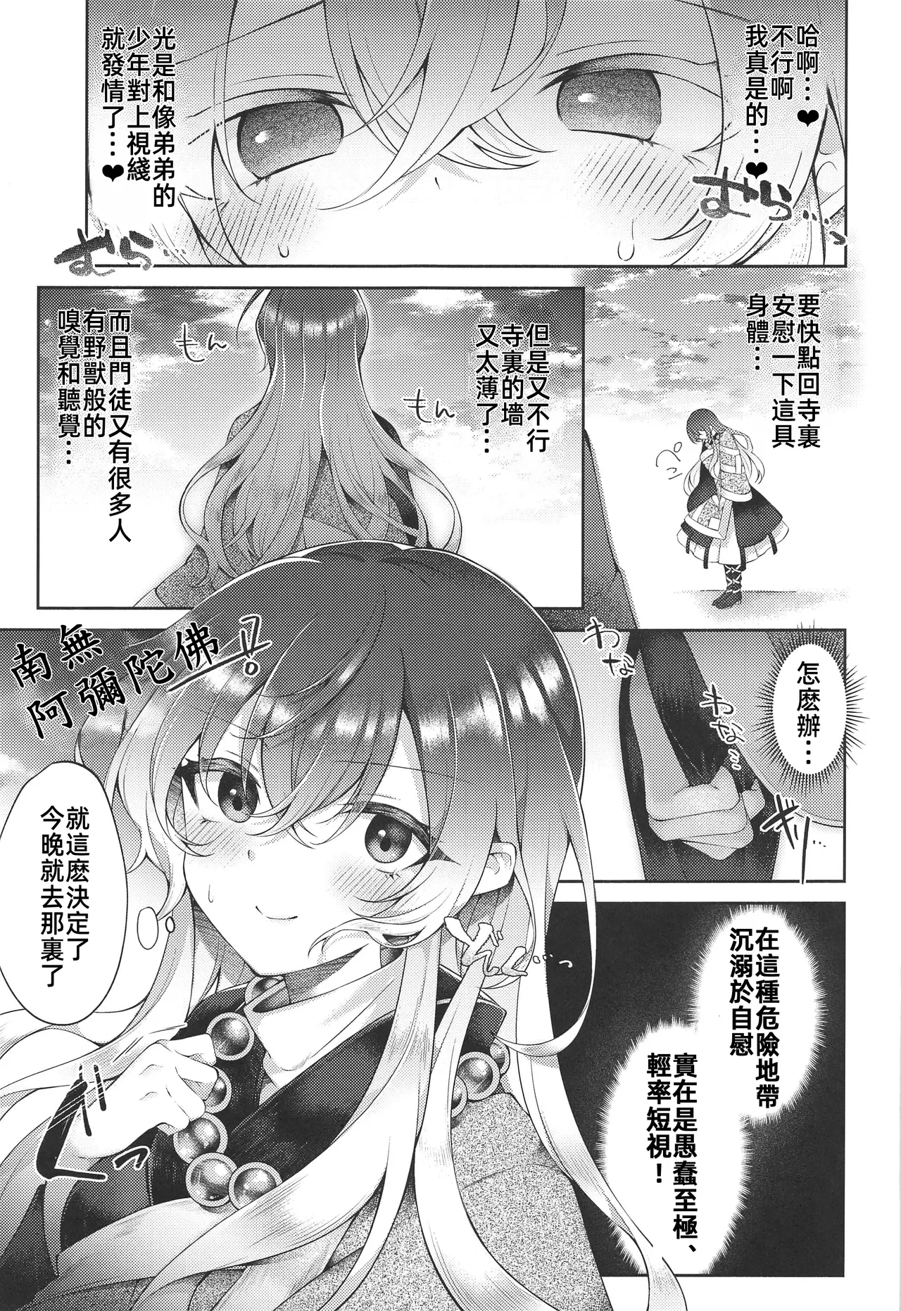 (C106) [Hakugyoku Aquarea (Hakugi)] Hijiri Amagimi no Air Myouren | 聖尼姑的空想命蓮 (Touhou Project) [Chinese] [禁漫漢化組] imagen número 8