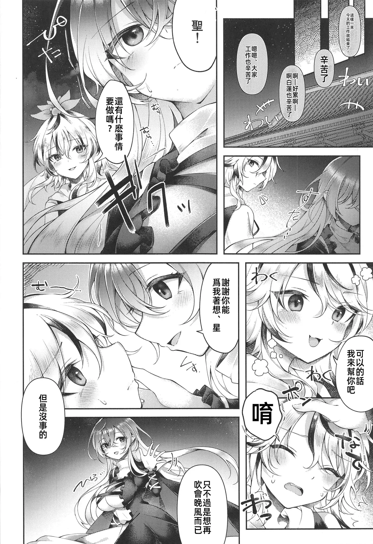 (C106) [Hakugyoku Aquarea (Hakugi)] Hijiri Amagimi no Air Myouren | 聖尼姑的空想命蓮 (Touhou Project) [Chinese] [禁漫漢化組] imagen número 9