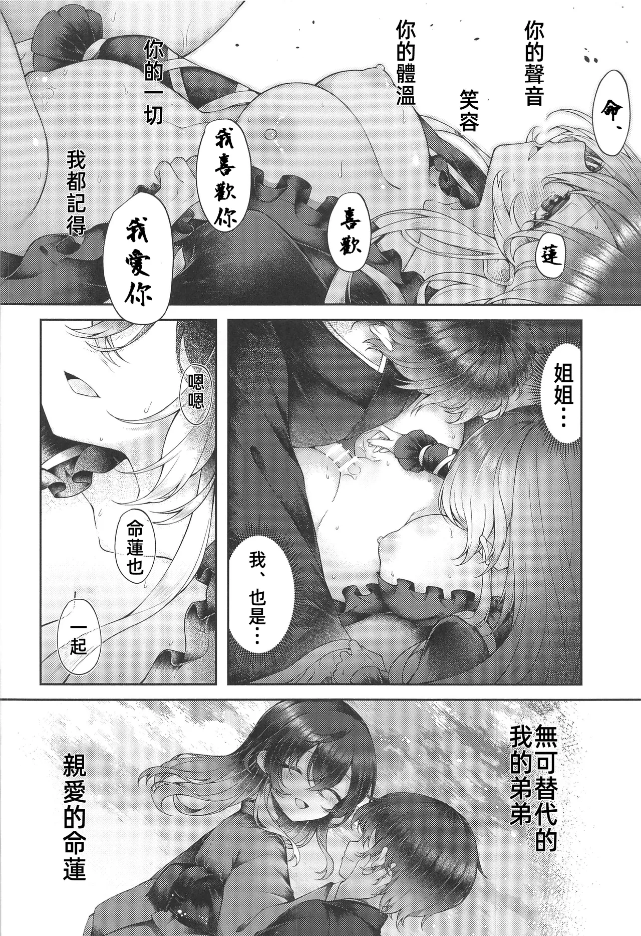 (C106) [Hakugyoku Aquarea (Hakugi)] Hijiri Amagimi no Air Myouren | 聖尼姑的空想命蓮 (Touhou Project) [Chinese] [禁漫漢化組] imagen número 17