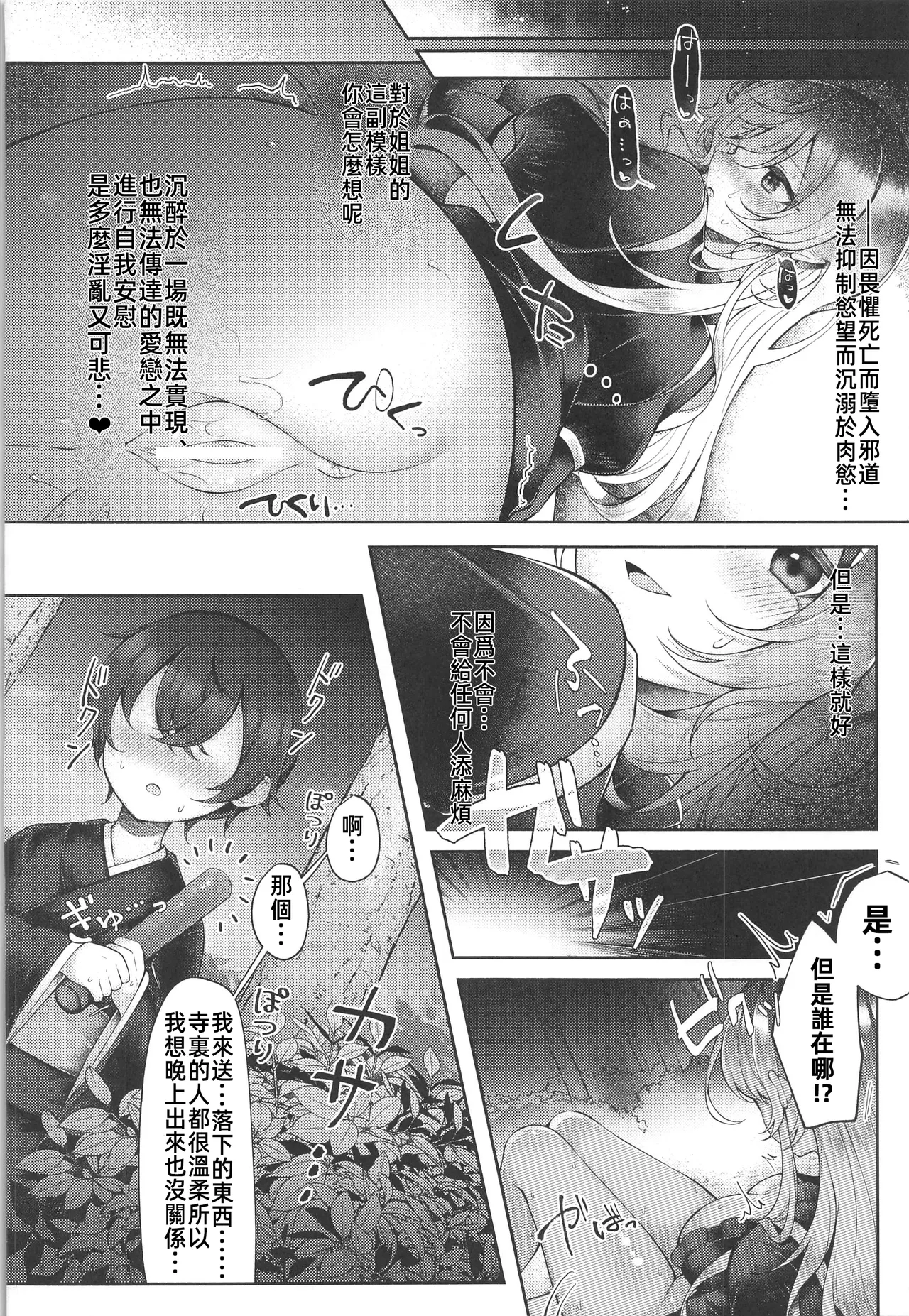 (C106) [Hakugyoku Aquarea (Hakugi)] Hijiri Amagimi no Air Myouren | 聖尼姑的空想命蓮 (Touhou Project) [Chinese] [禁漫漢化組] imagen número 19