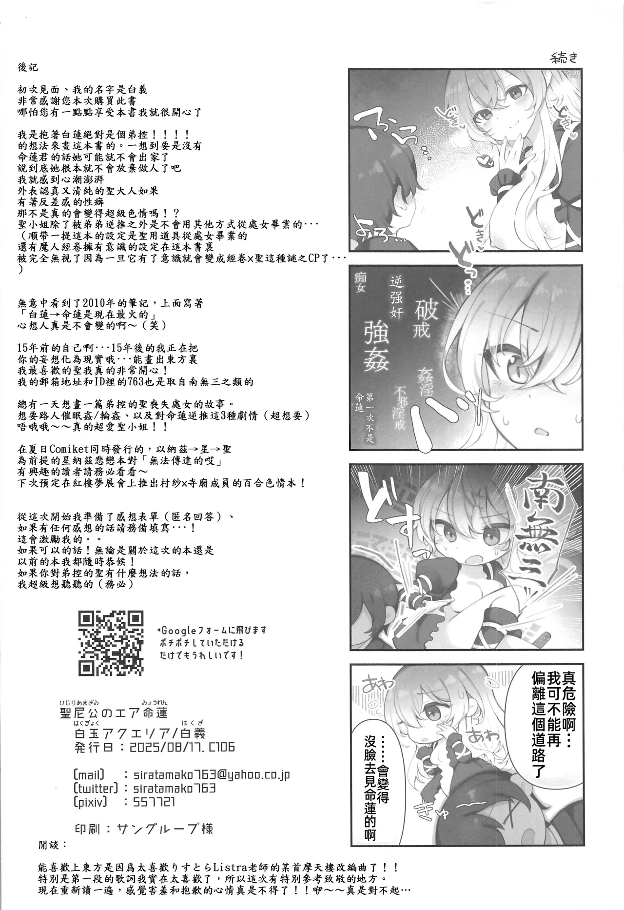(C106) [Hakugyoku Aquarea (Hakugi)] Hijiri Amagimi no Air Myouren | 聖尼姑的空想命蓮 (Touhou Project) [Chinese] [禁漫漢化組] imagen número 21