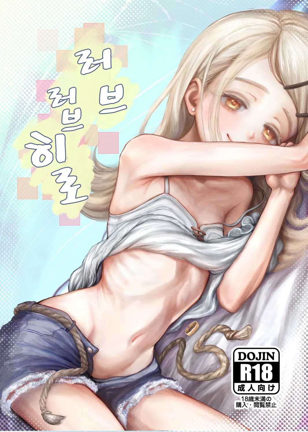 Love Love Hiro | 러브러브 히로 (Gakuen IDOLM@STER) [korean] 이미지 번호 1