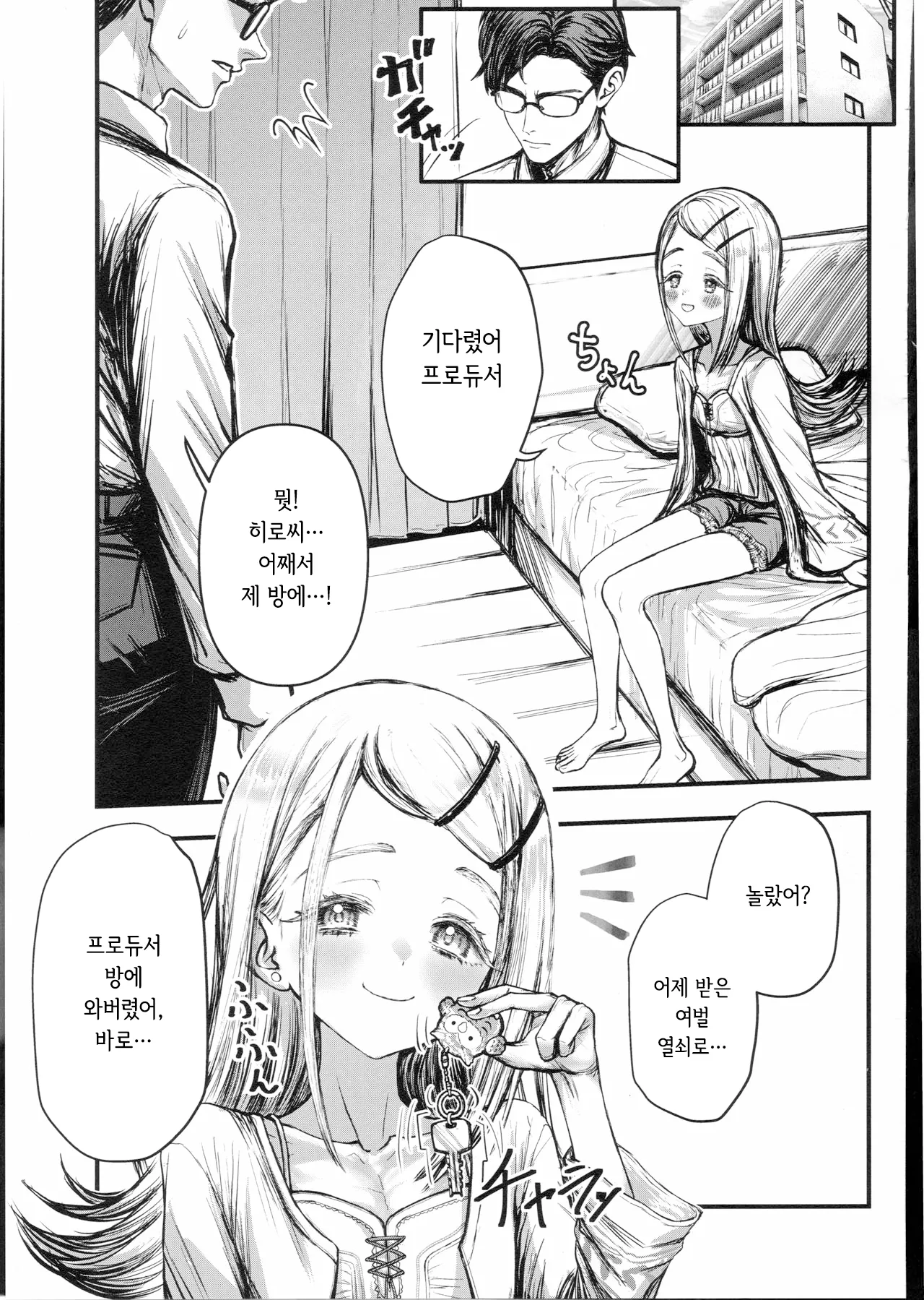 Love Love Hiro | 러브러브 히로 (Gakuen IDOLM@STER) [korean] 이미지 번호 2