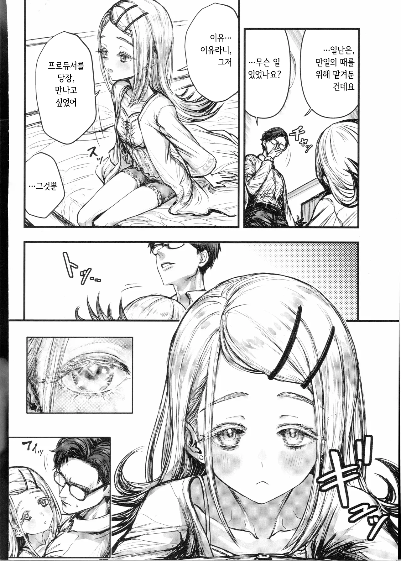 Love Love Hiro | 러브러브 히로 (Gakuen IDOLM@STER) [korean] 이미지 번호 3