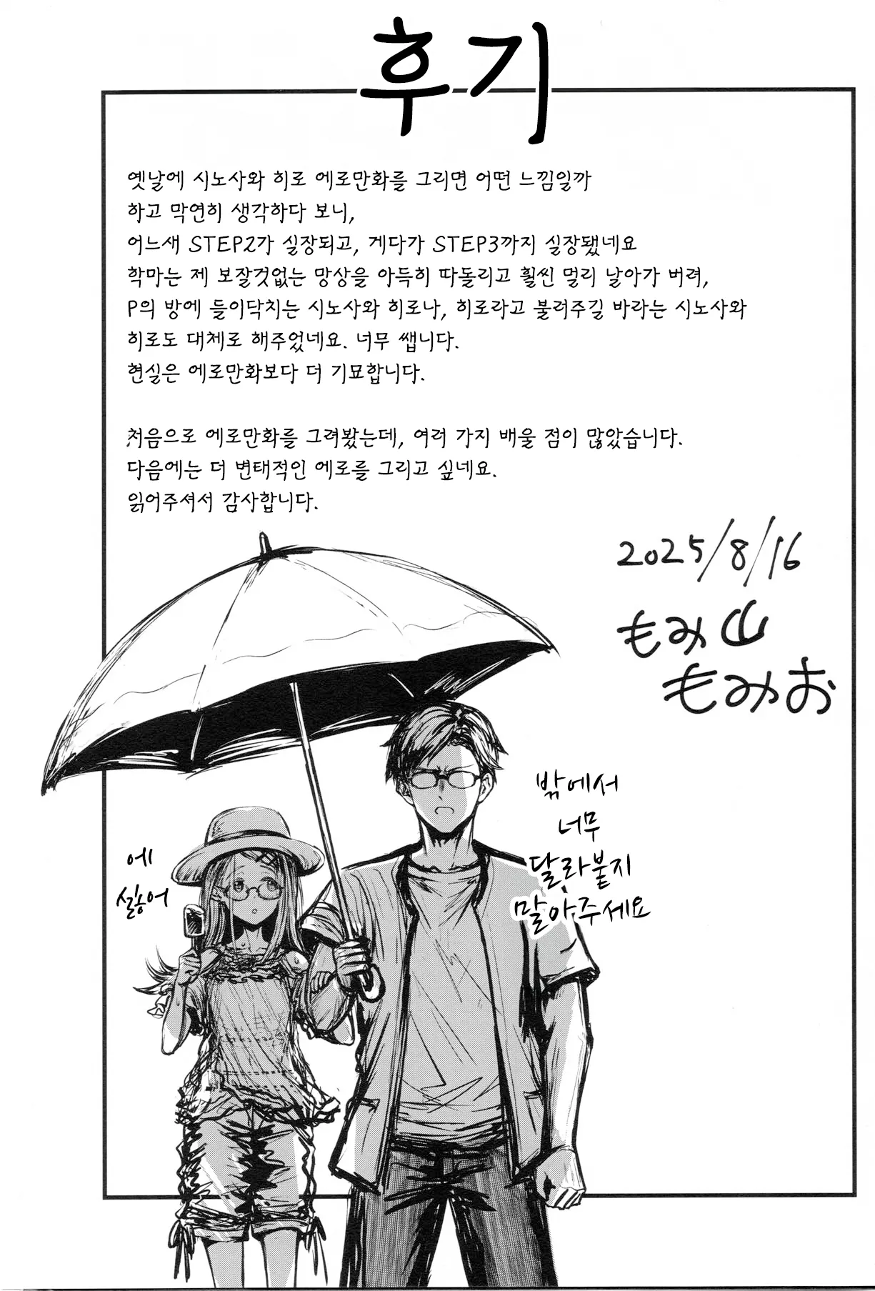 Love Love Hiro | 러브러브 히로 (Gakuen IDOLM@STER) [korean] 이미지 번호 22