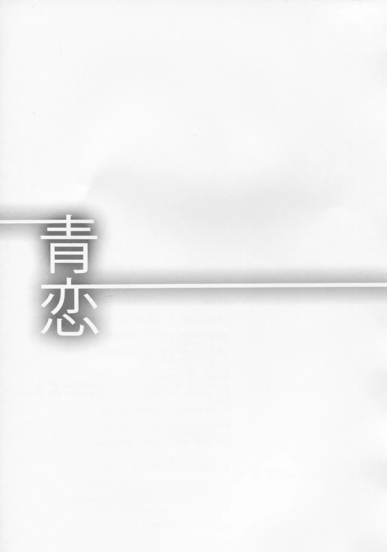 (C82) [Dai 6 Kichi (Kichirock)] Aokoi (Mahou Tsukai no Yoru) [Chinese] [B_Meow个人汉化] numero di immagine  8