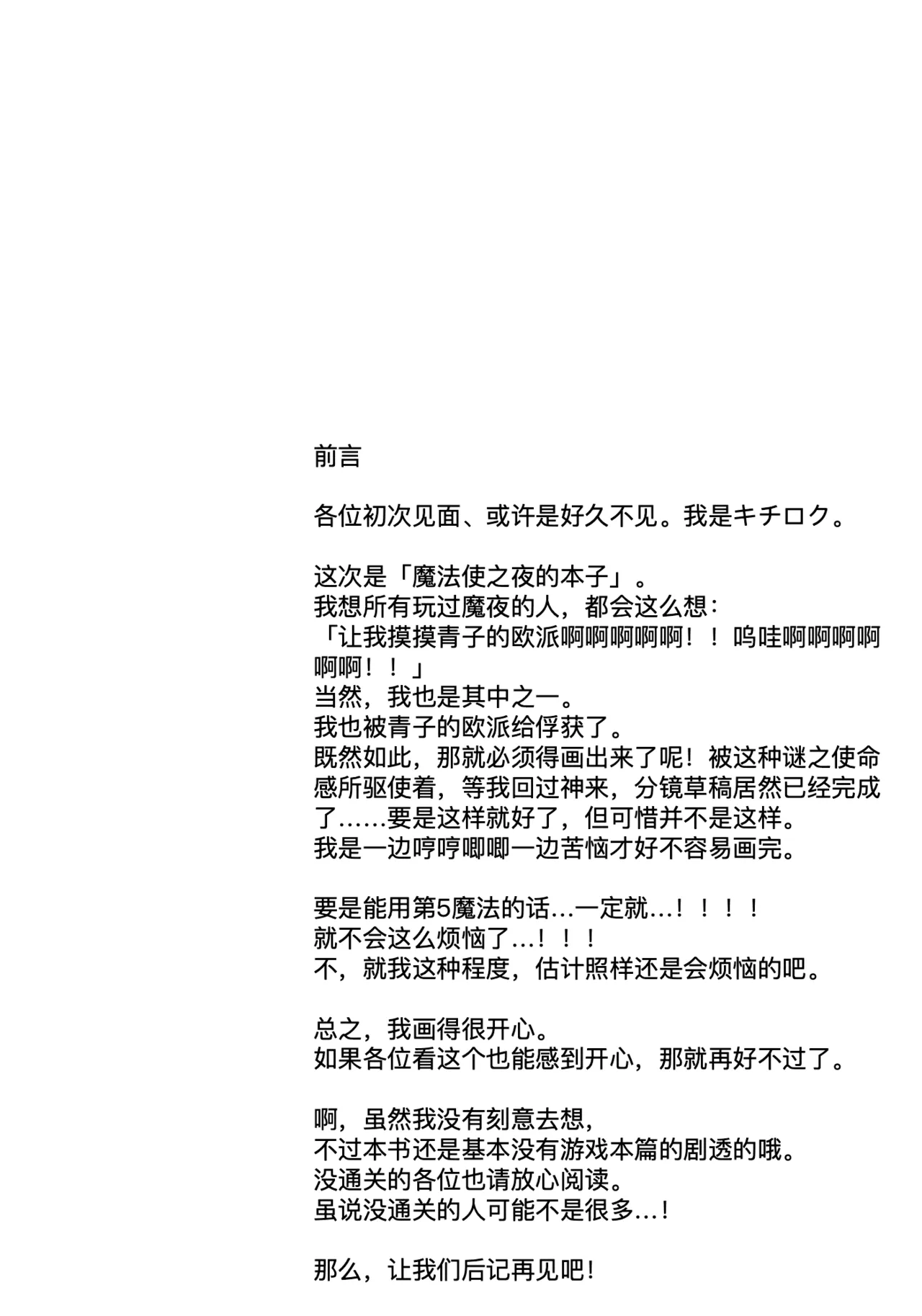 (C82) [Dai 6 Kichi (Kichirock)] Aokoi (Mahou Tsukai no Yoru) [Chinese] [B_Meow个人汉化] numero di immagine  9