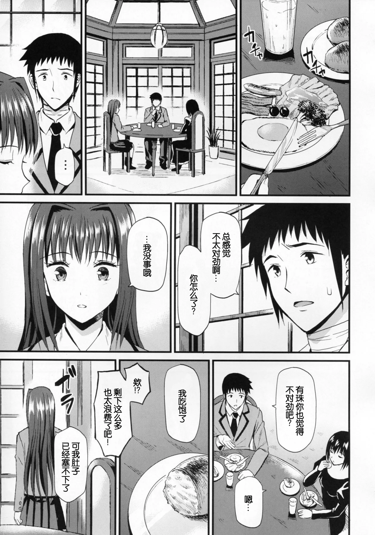 (C82) [Dai 6 Kichi (Kichirock)] Aokoi (Mahou Tsukai no Yoru) [Chinese] [B_Meow个人汉化] numero di immagine  10