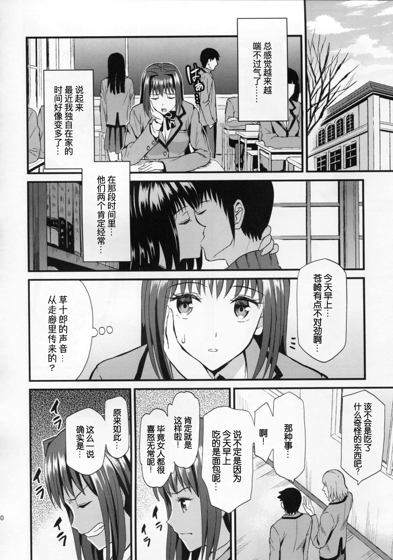 (C82) [Dai 6 Kichi (Kichirock)] Aokoi (Mahou Tsukai no Yoru) [Chinese] [B_Meow个人汉化] numero di immagine  11