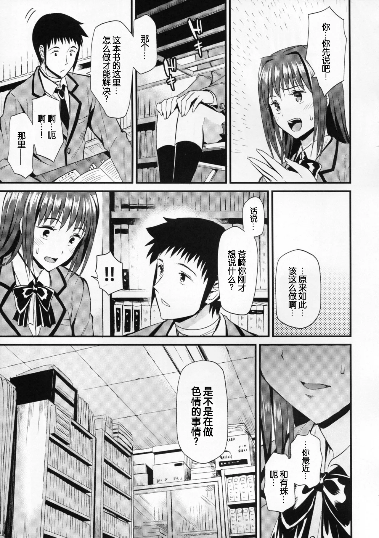 (C82) [Dai 6 Kichi (Kichirock)] Aokoi (Mahou Tsukai no Yoru) [Chinese] [B_Meow个人汉化] numero di immagine  14